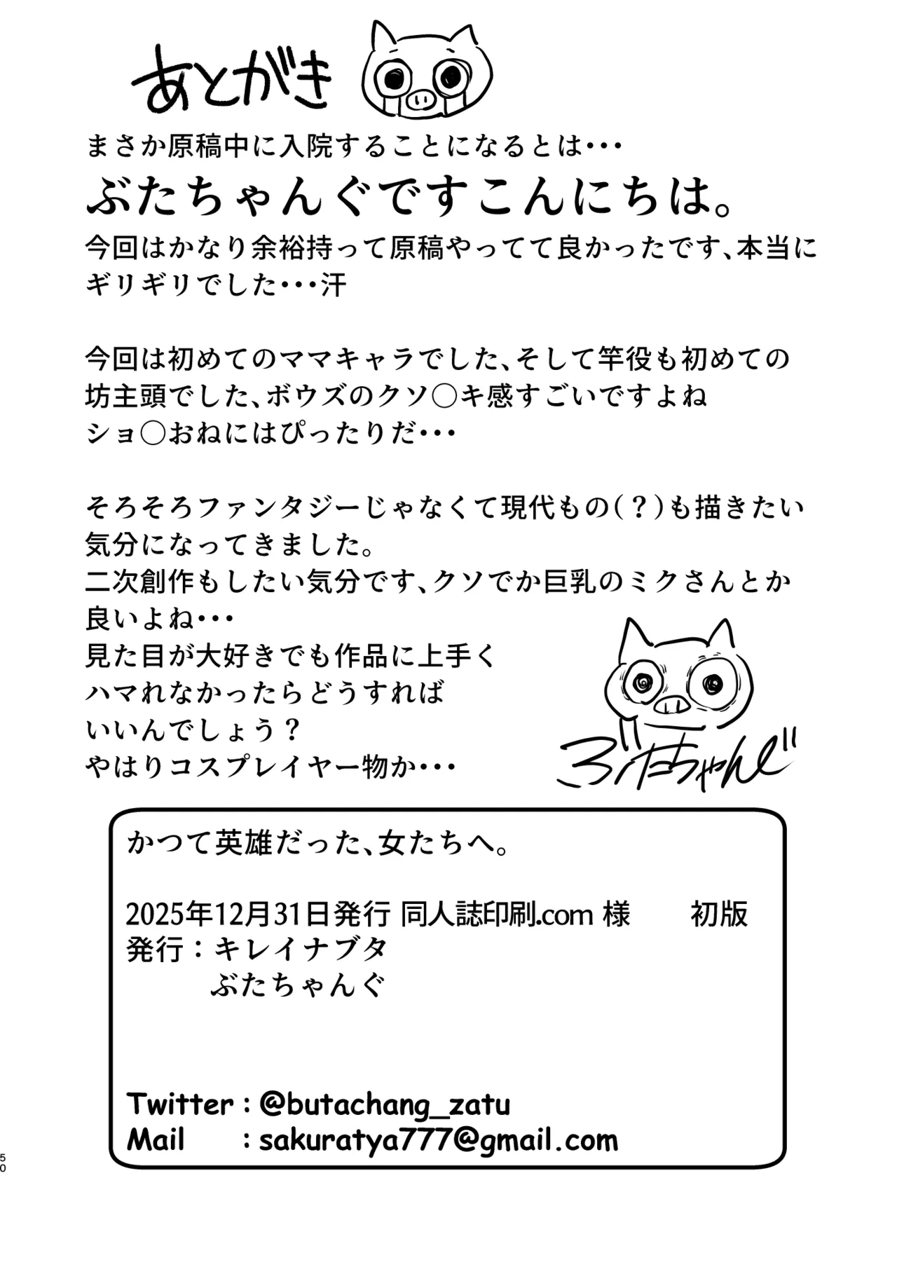 かつて英雄だった、女たちへ。 Page.50