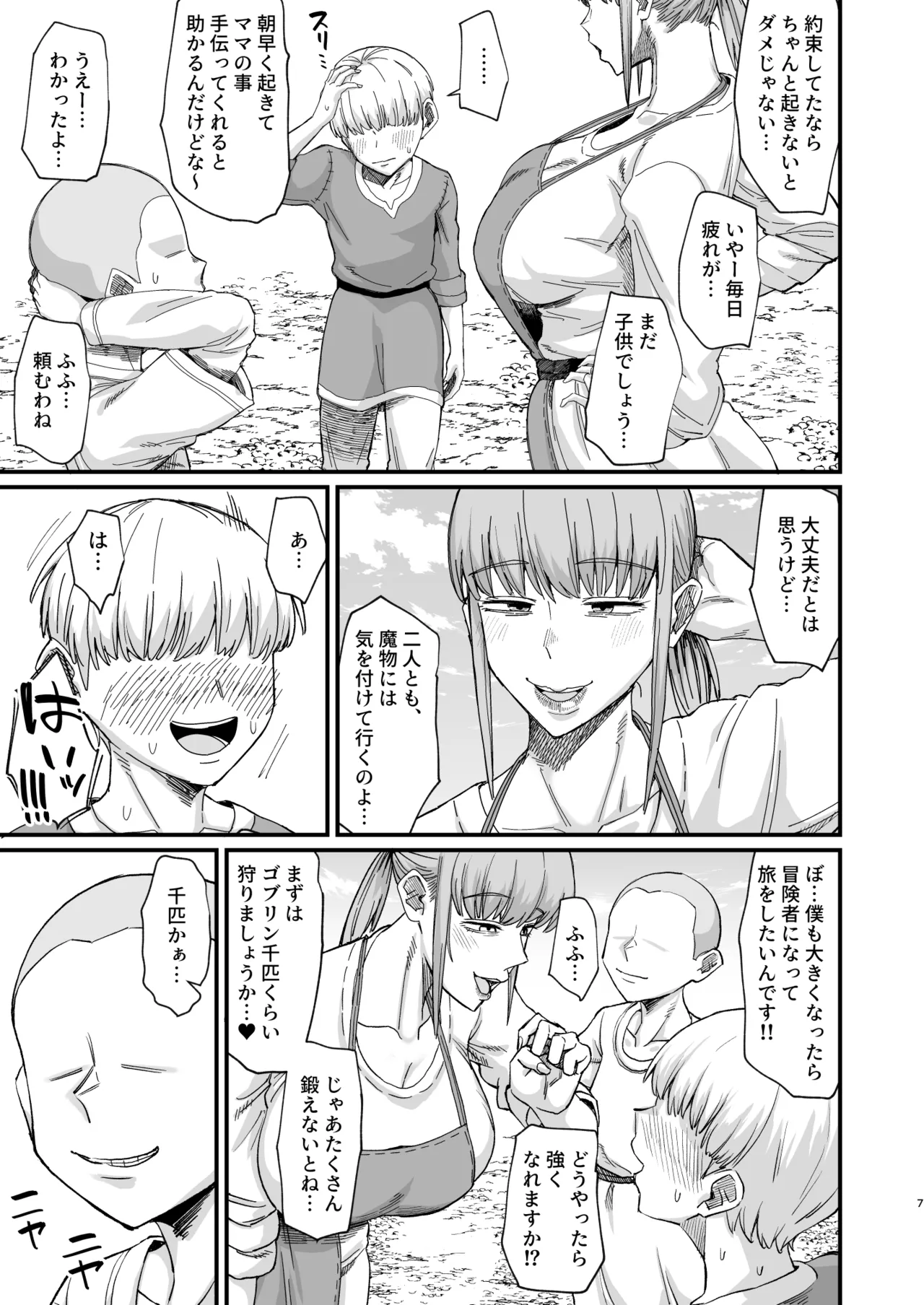 かつて英雄だった、女たちへ。 Page.7