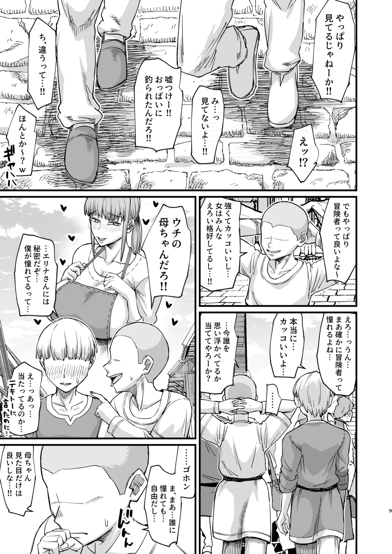 かつて英雄だった、女たちへ。 Page.9