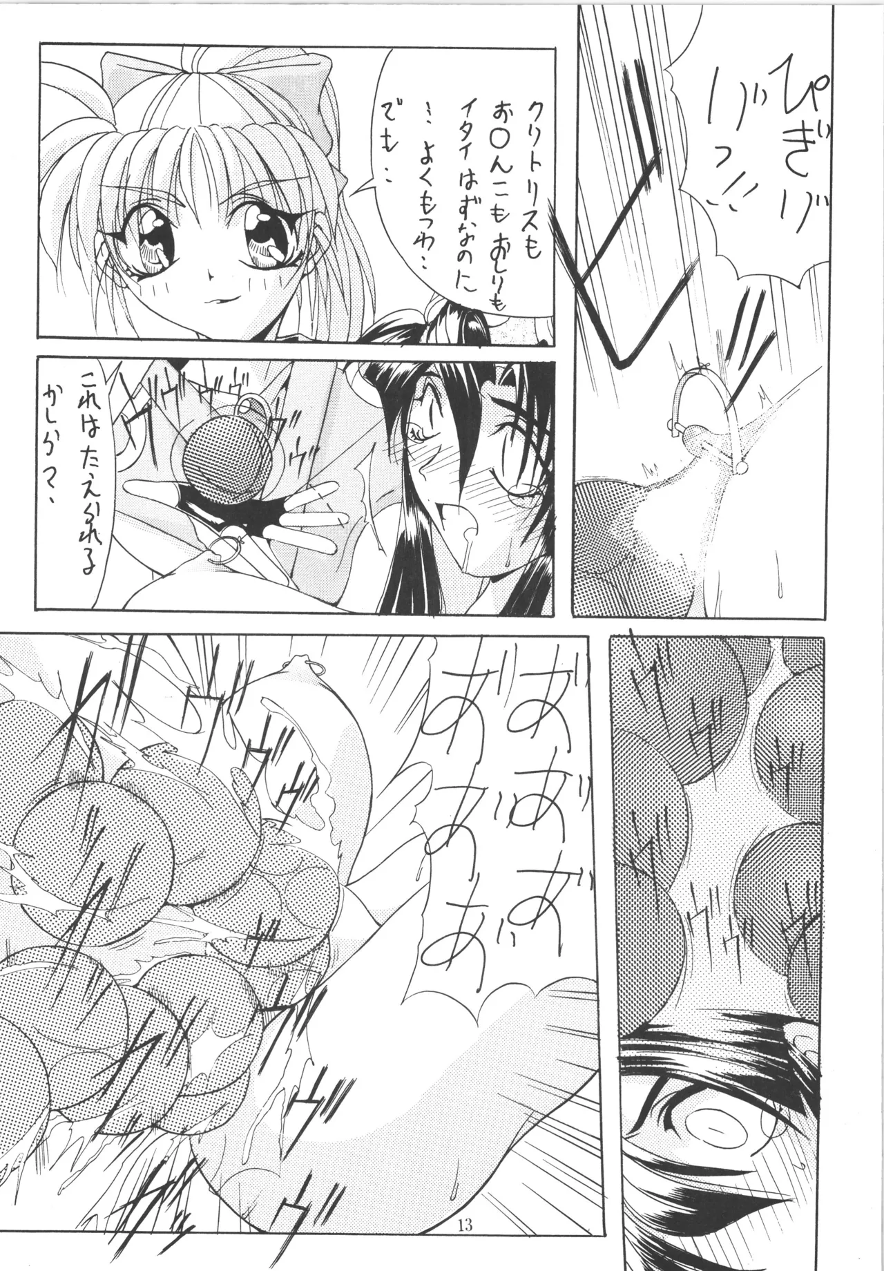 邪道王 Page.13