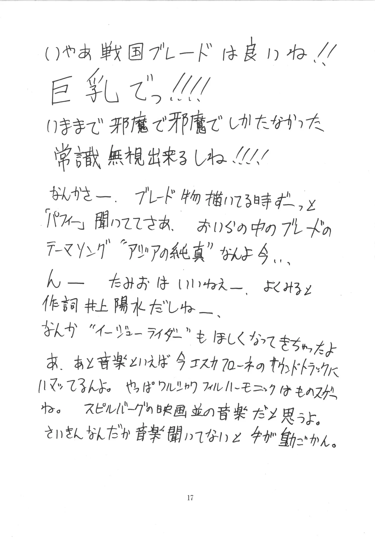 邪道王 Page.17