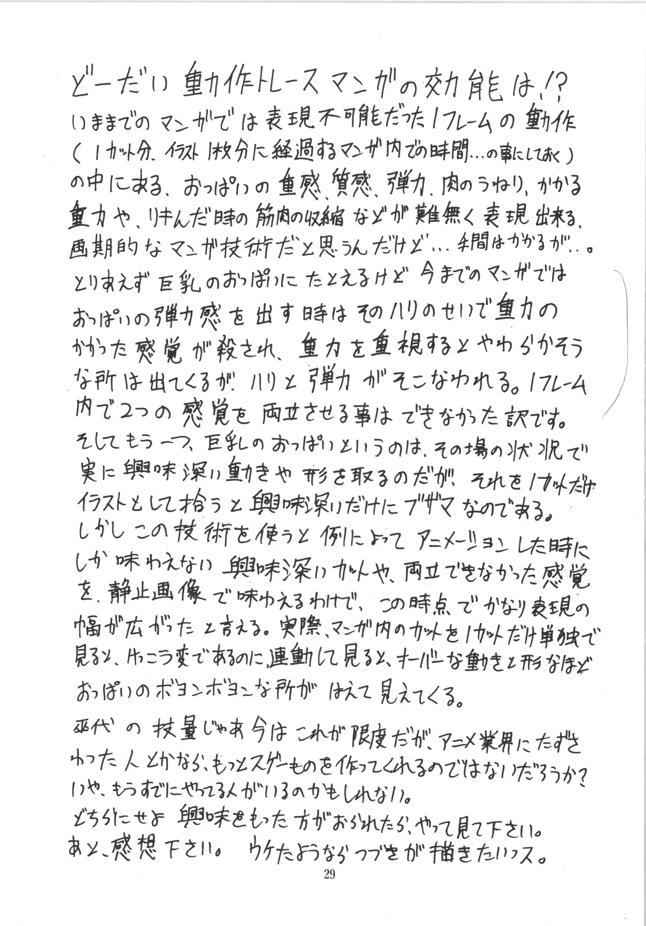 邪道王 Page.29