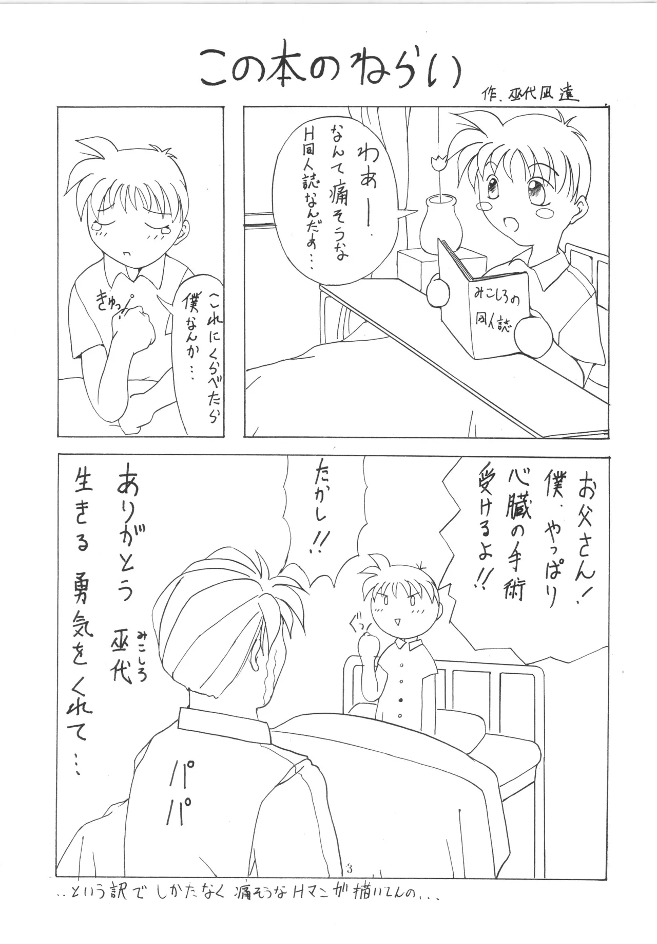 邪道王 Page.3