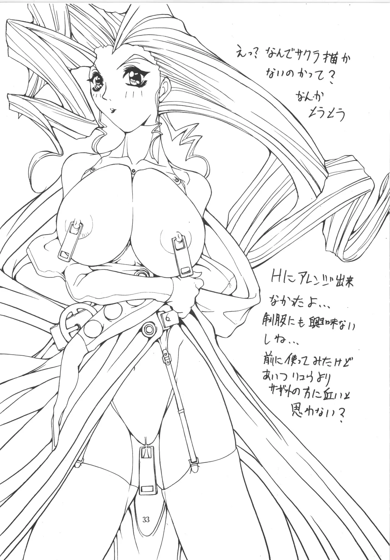 邪道王 Page.33
