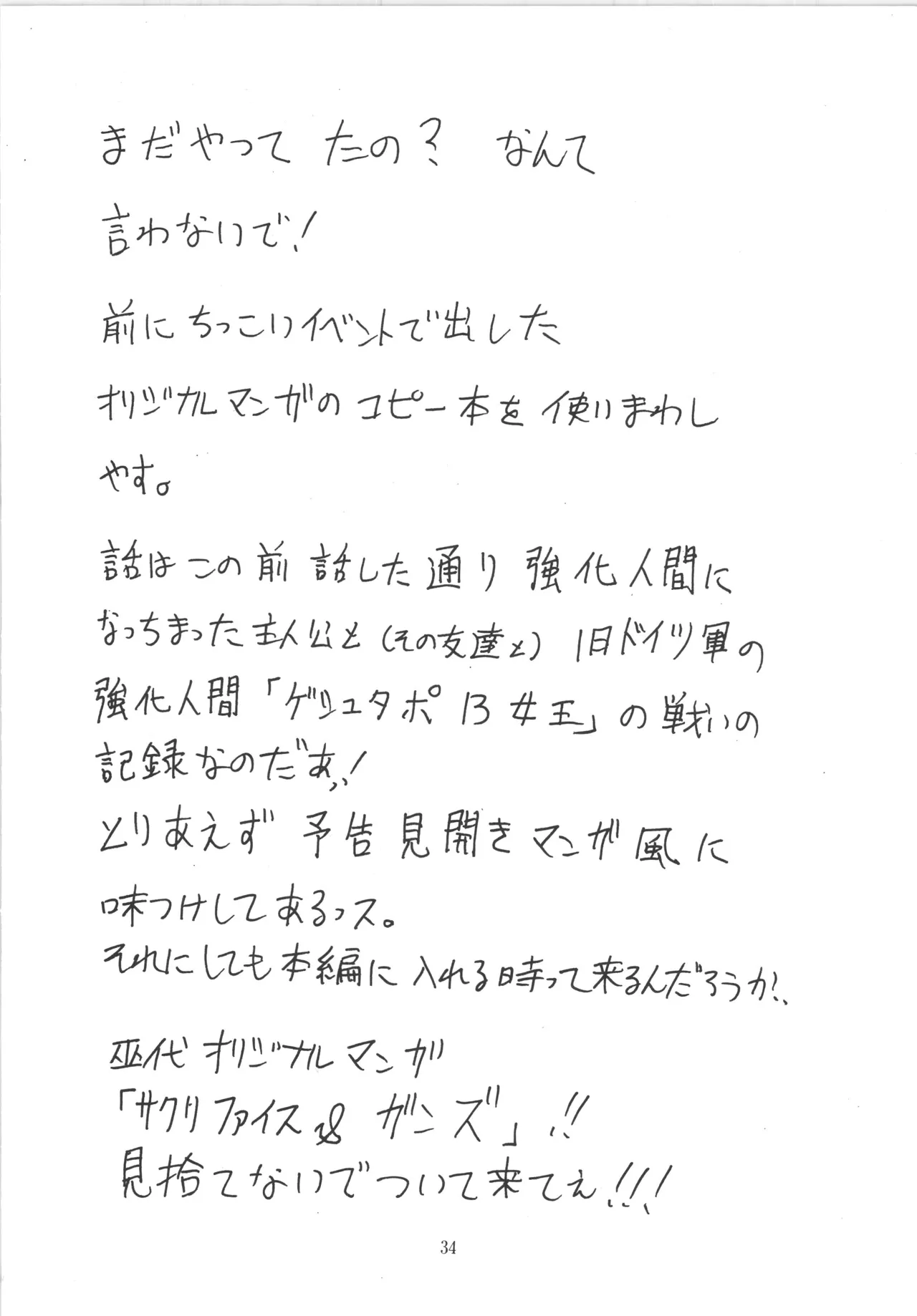 邪道王 Page.34