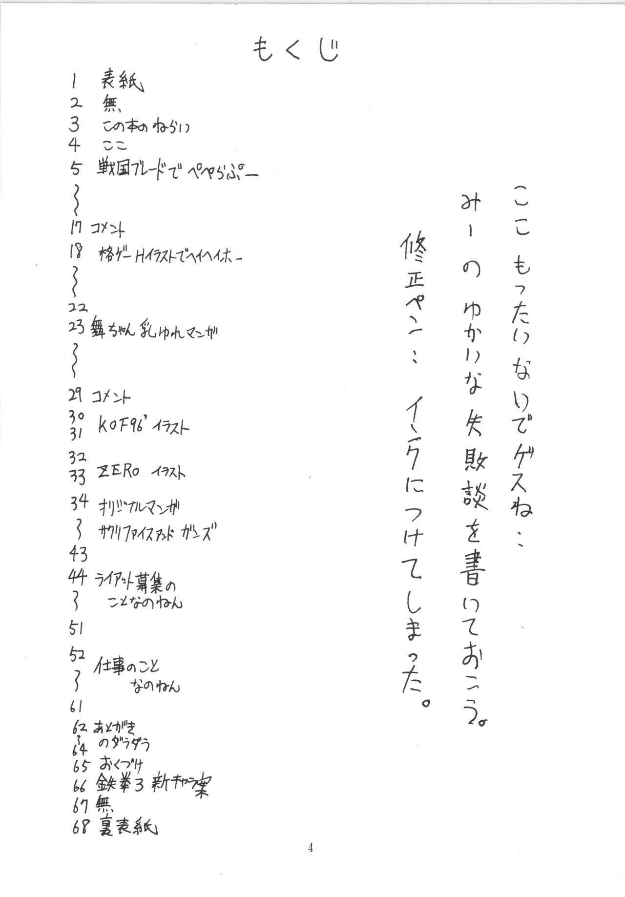 邪道王 Page.4