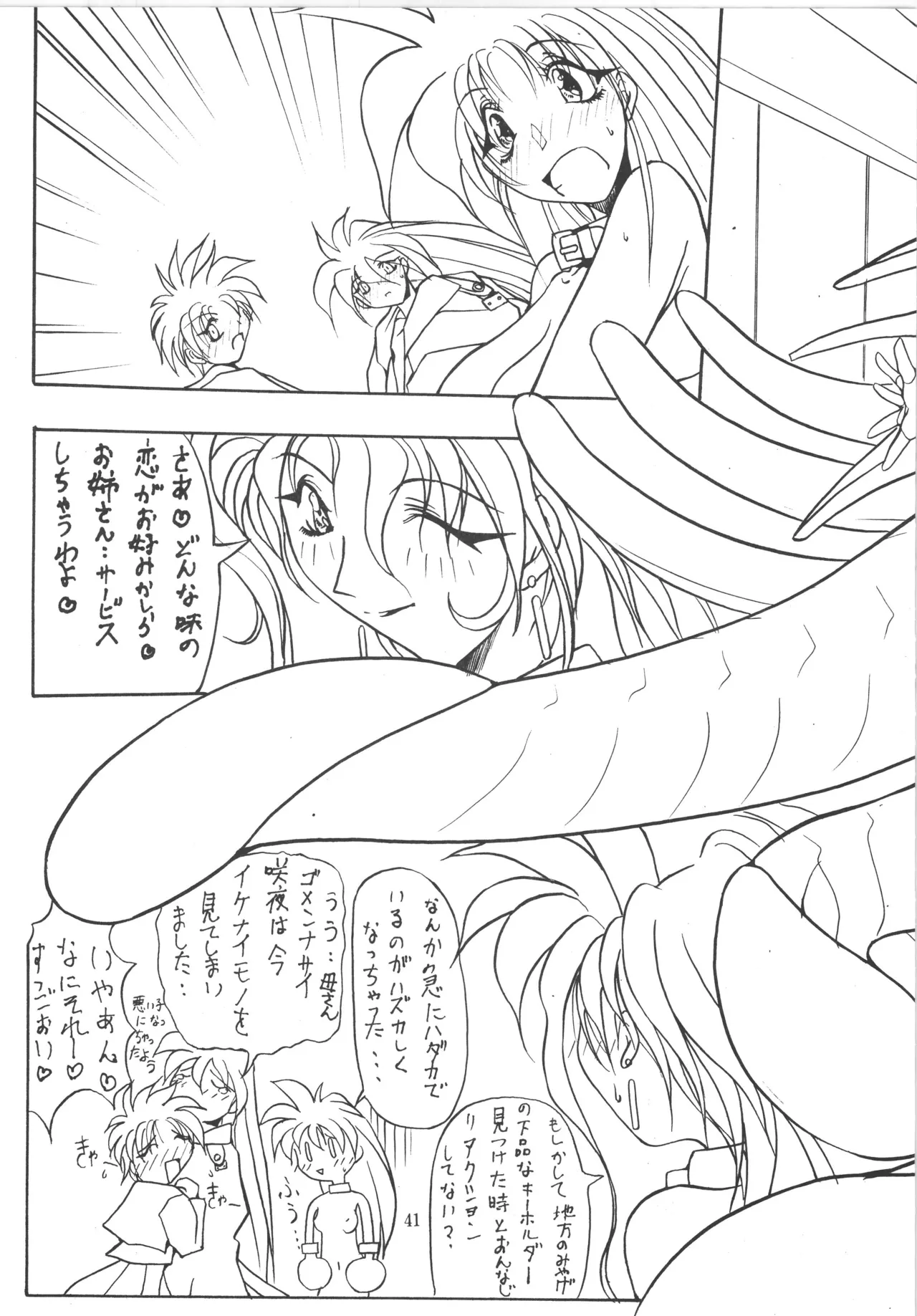邪道王 Page.41