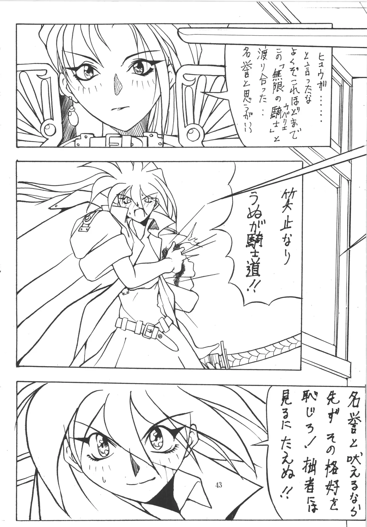 邪道王 Page.43