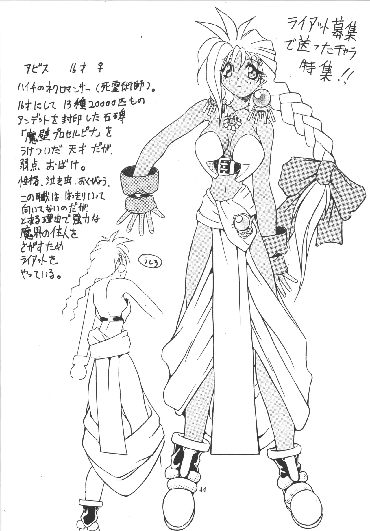 邪道王 Page.44