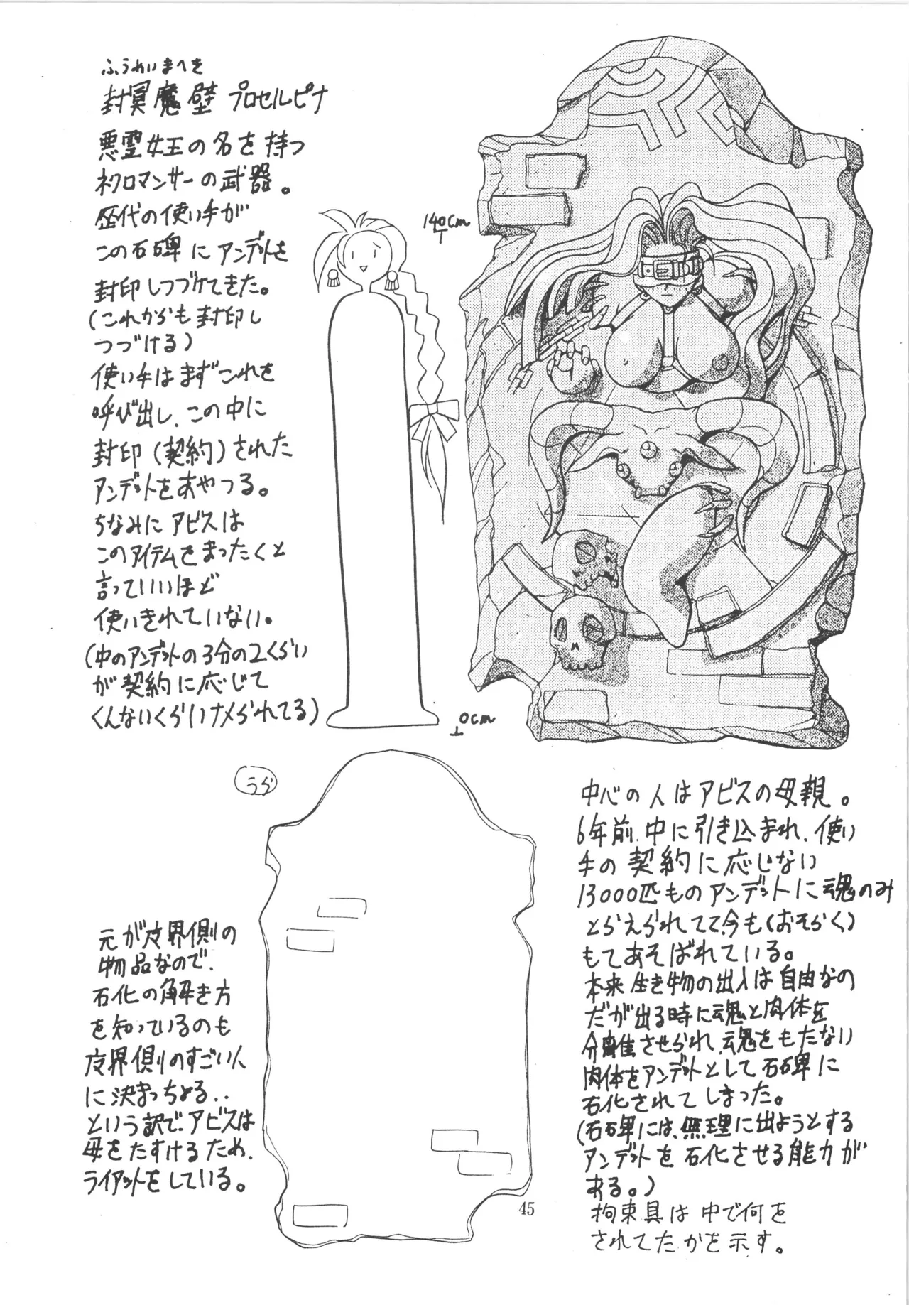 邪道王 Page.45