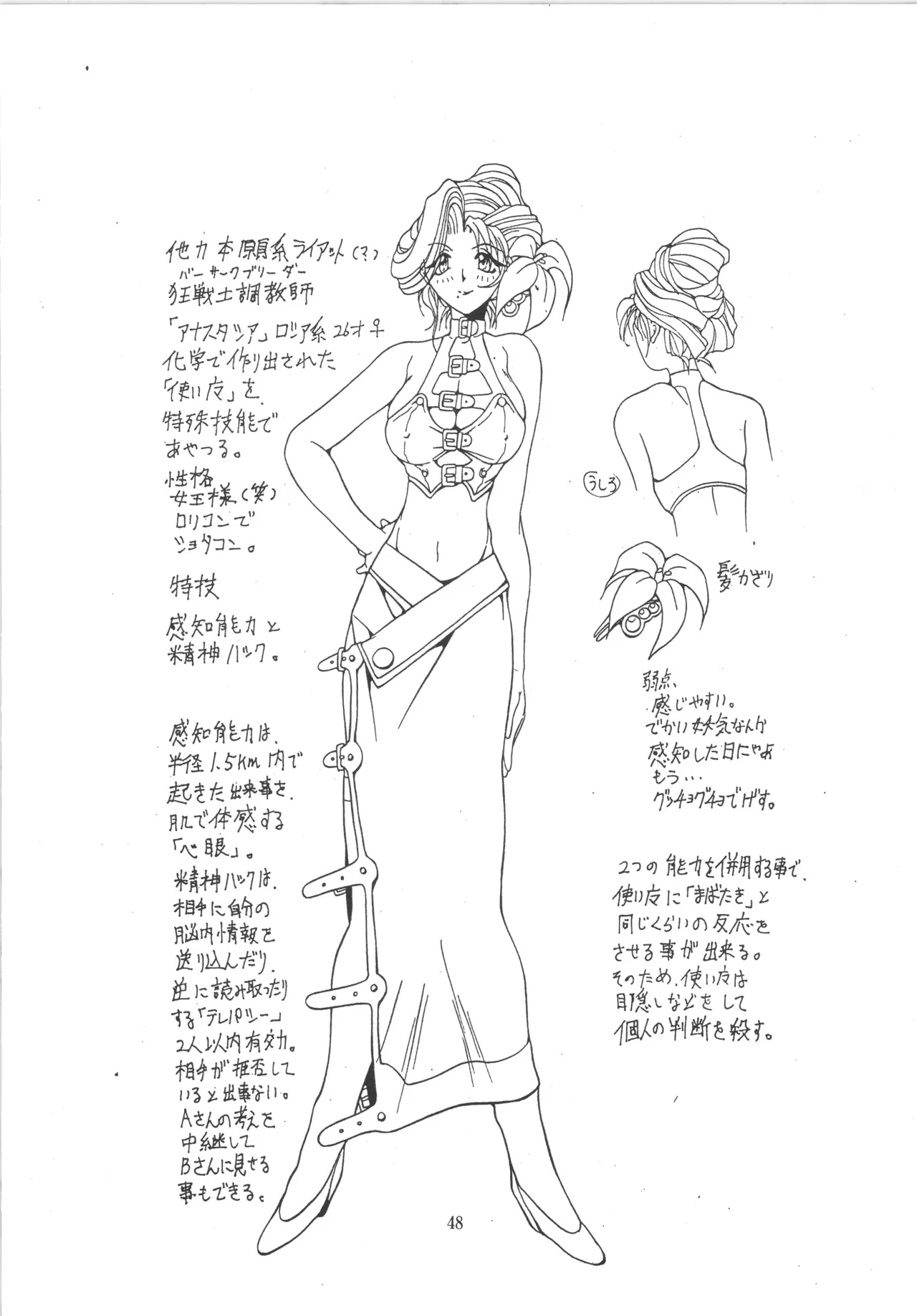 邪道王 Page.48