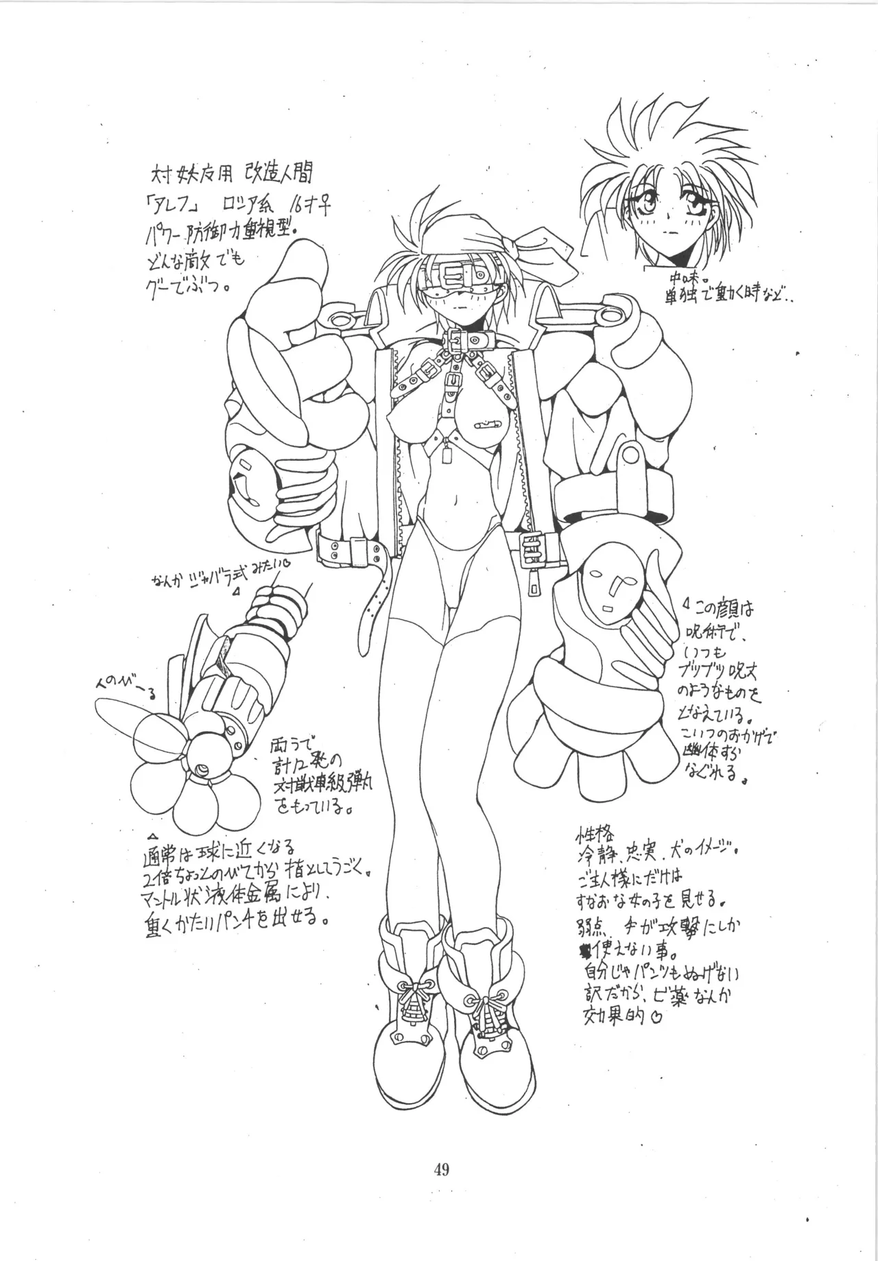 邪道王 Page.49