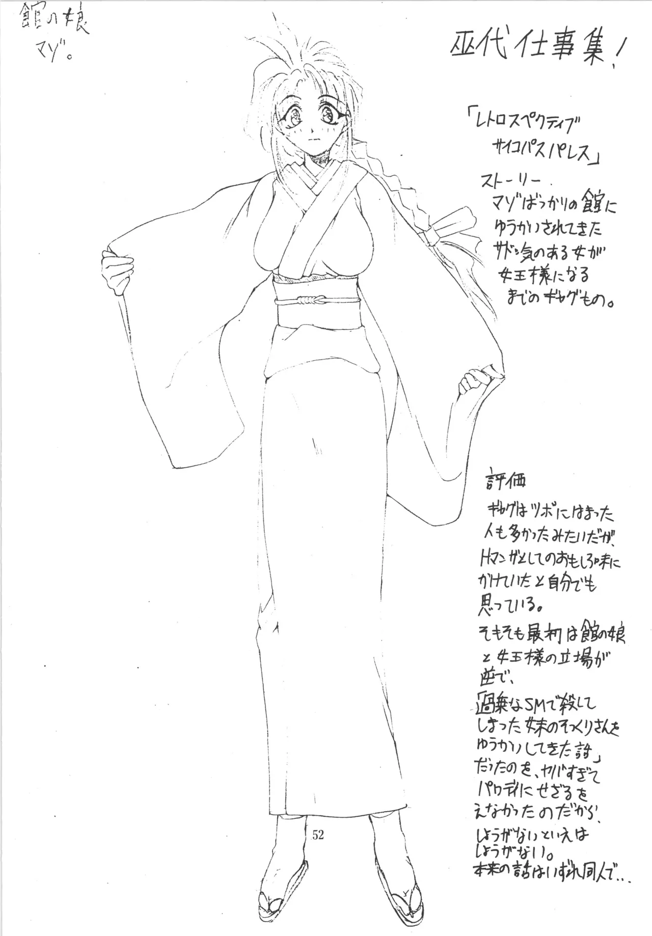 邪道王 Page.52