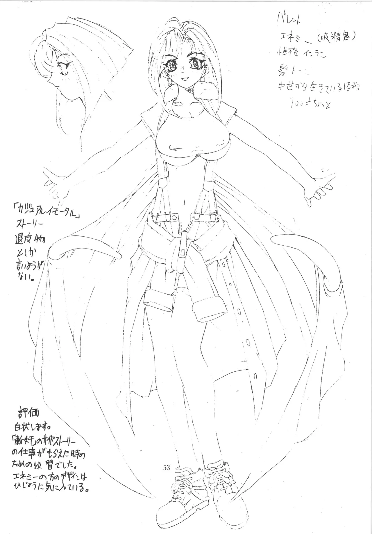 邪道王 Page.53