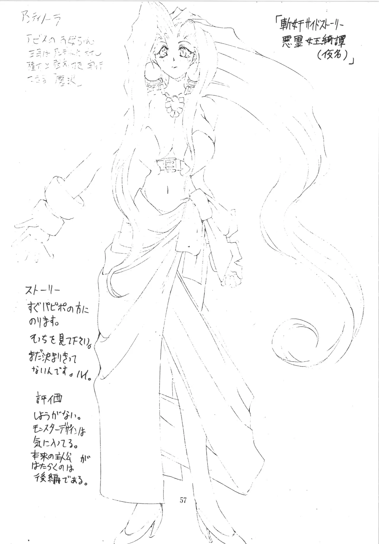邪道王 Page.57