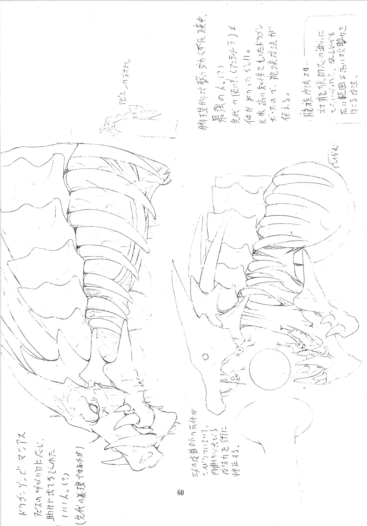 邪道王 Page.60