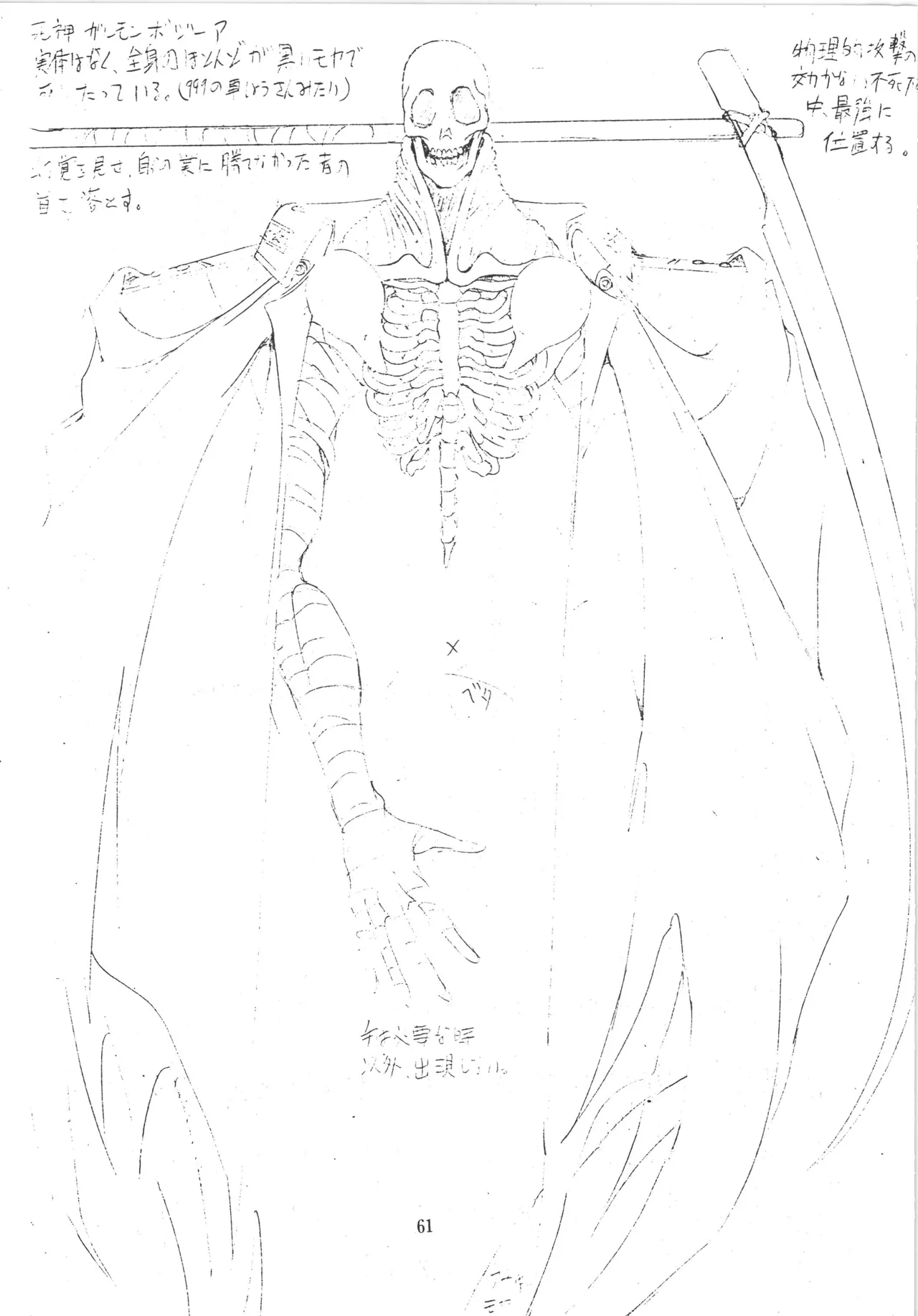 邪道王 Page.61