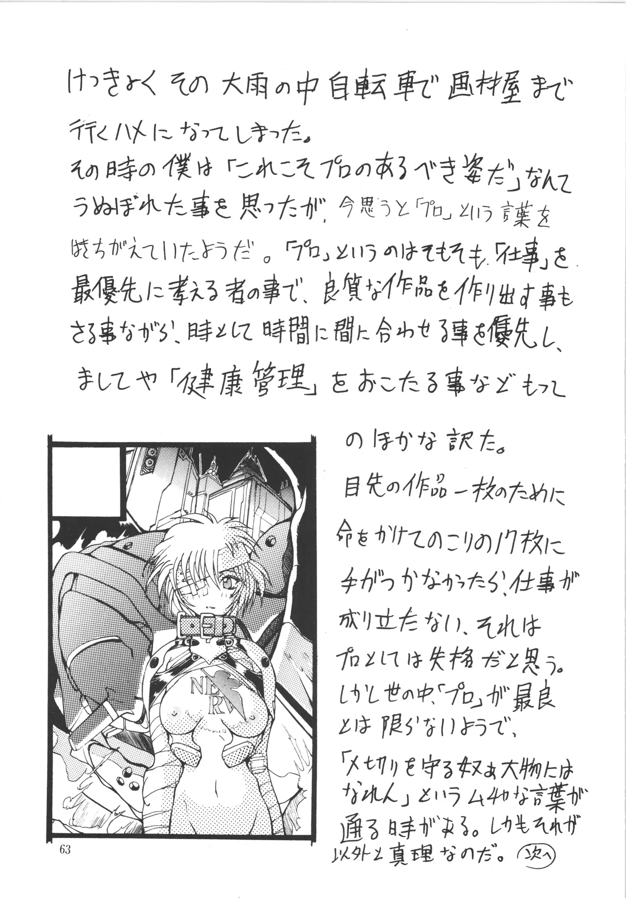 邪道王 Page.63
