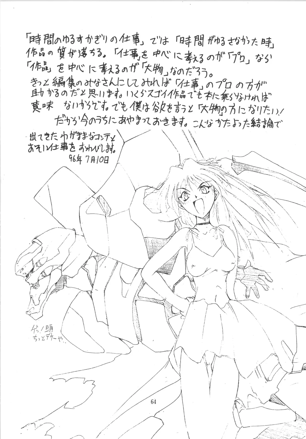 邪道王 Page.64