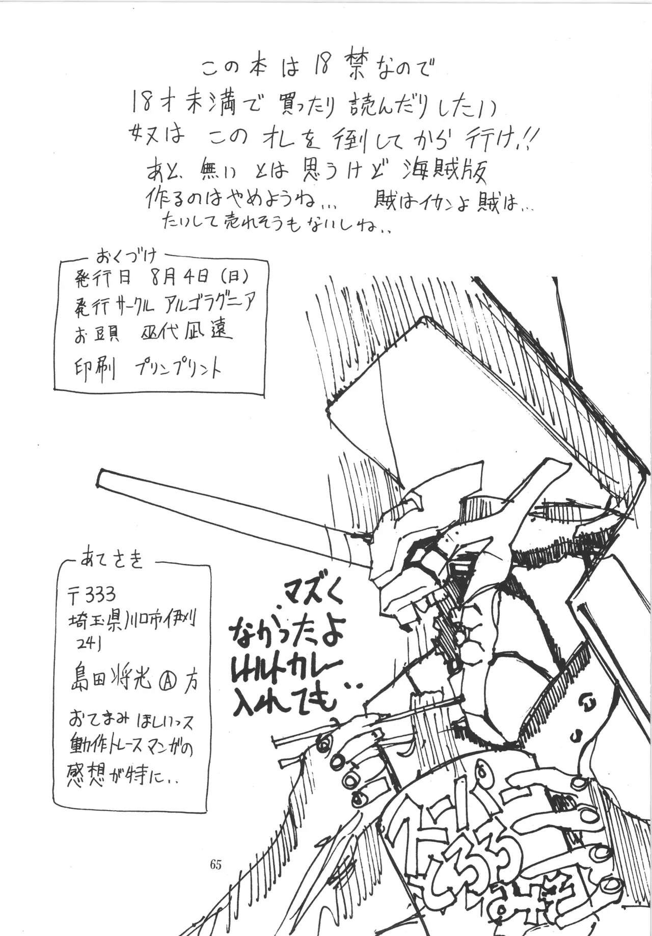 邪道王 Page.65