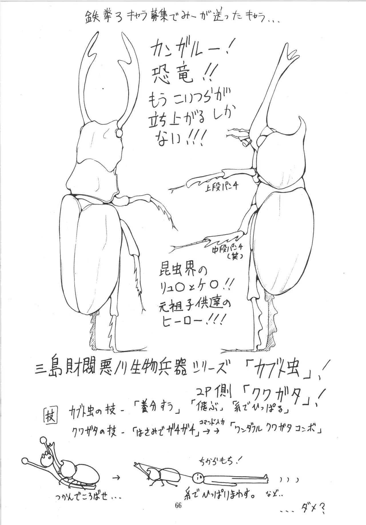 邪道王 Page.66