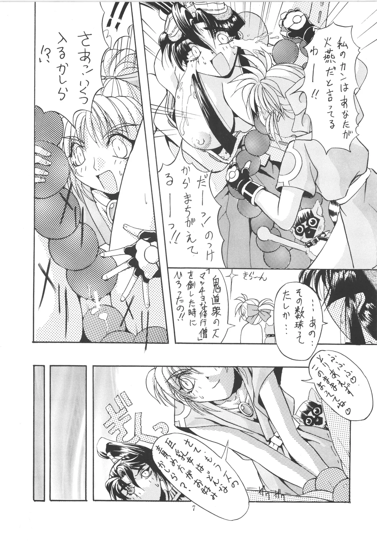 邪道王 Page.7
