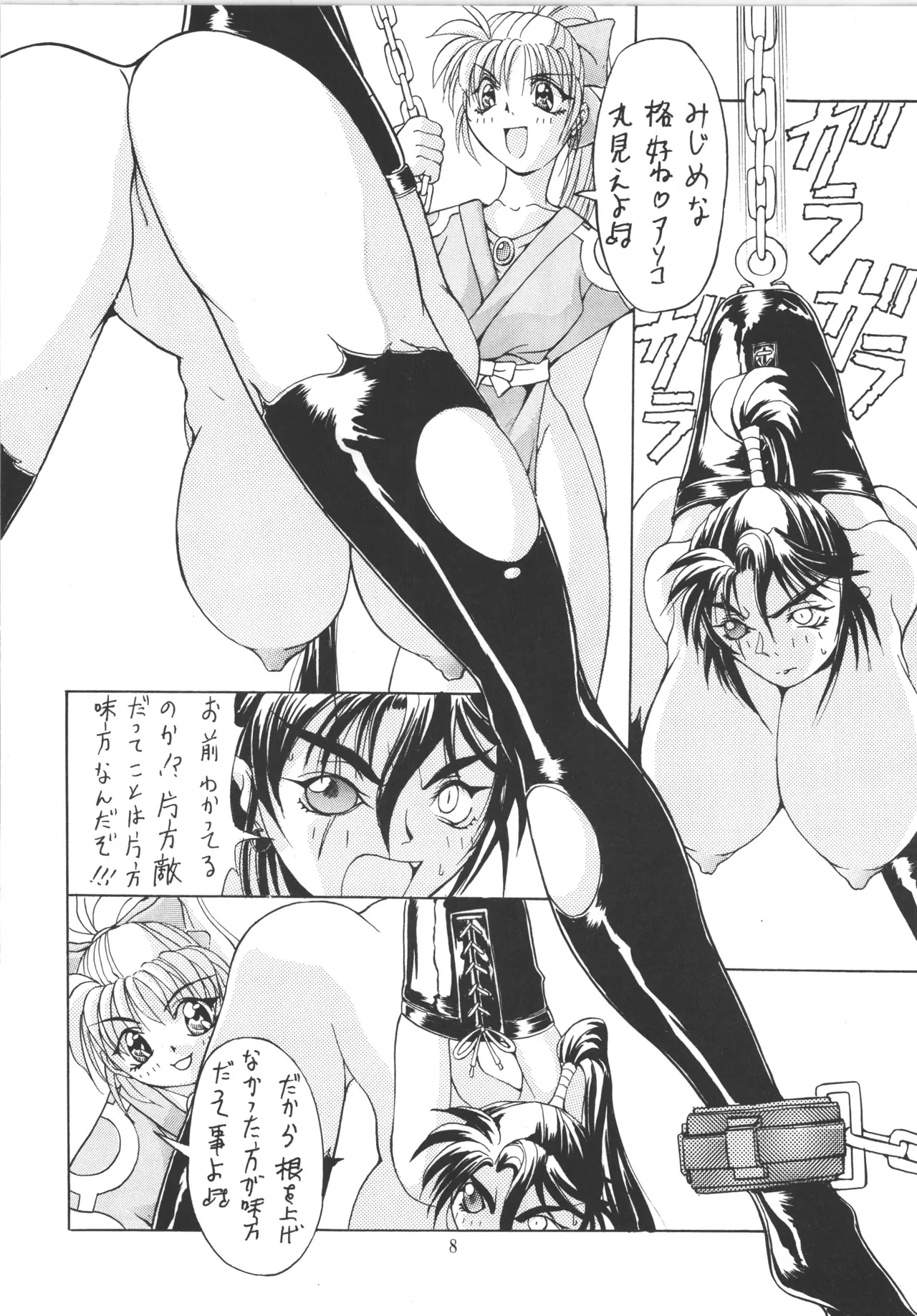 邪道王 Page.8
