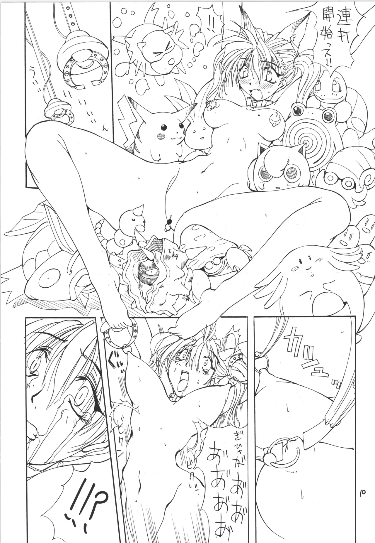 邪道王 Page.10