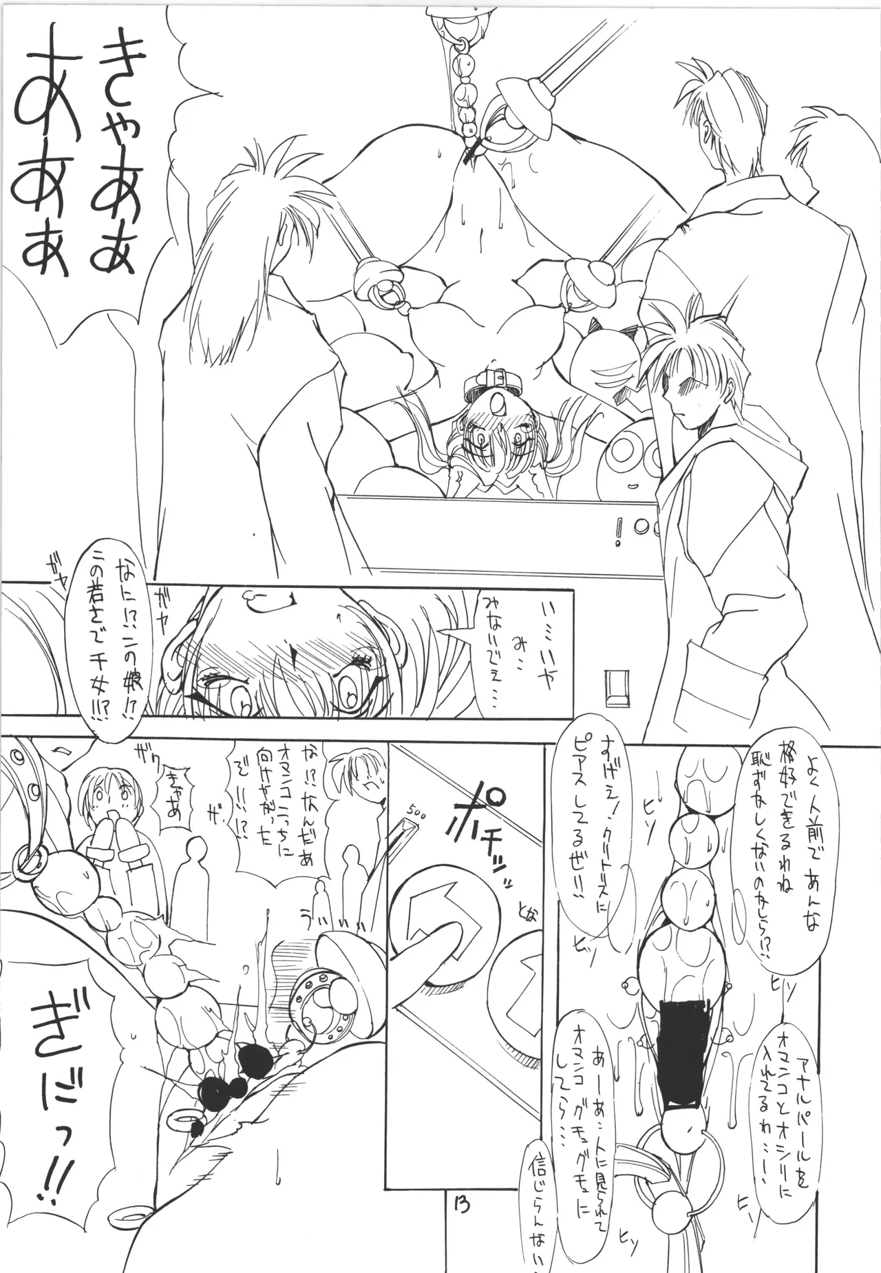 邪道王 Page.13