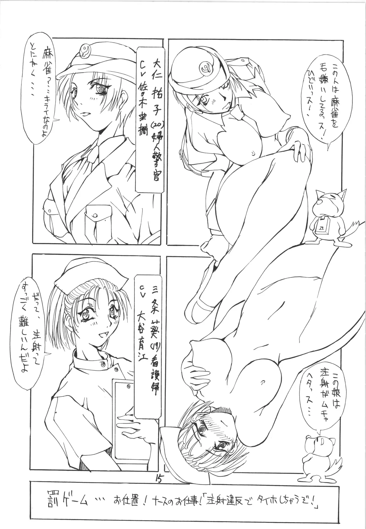 邪道王 Page.15