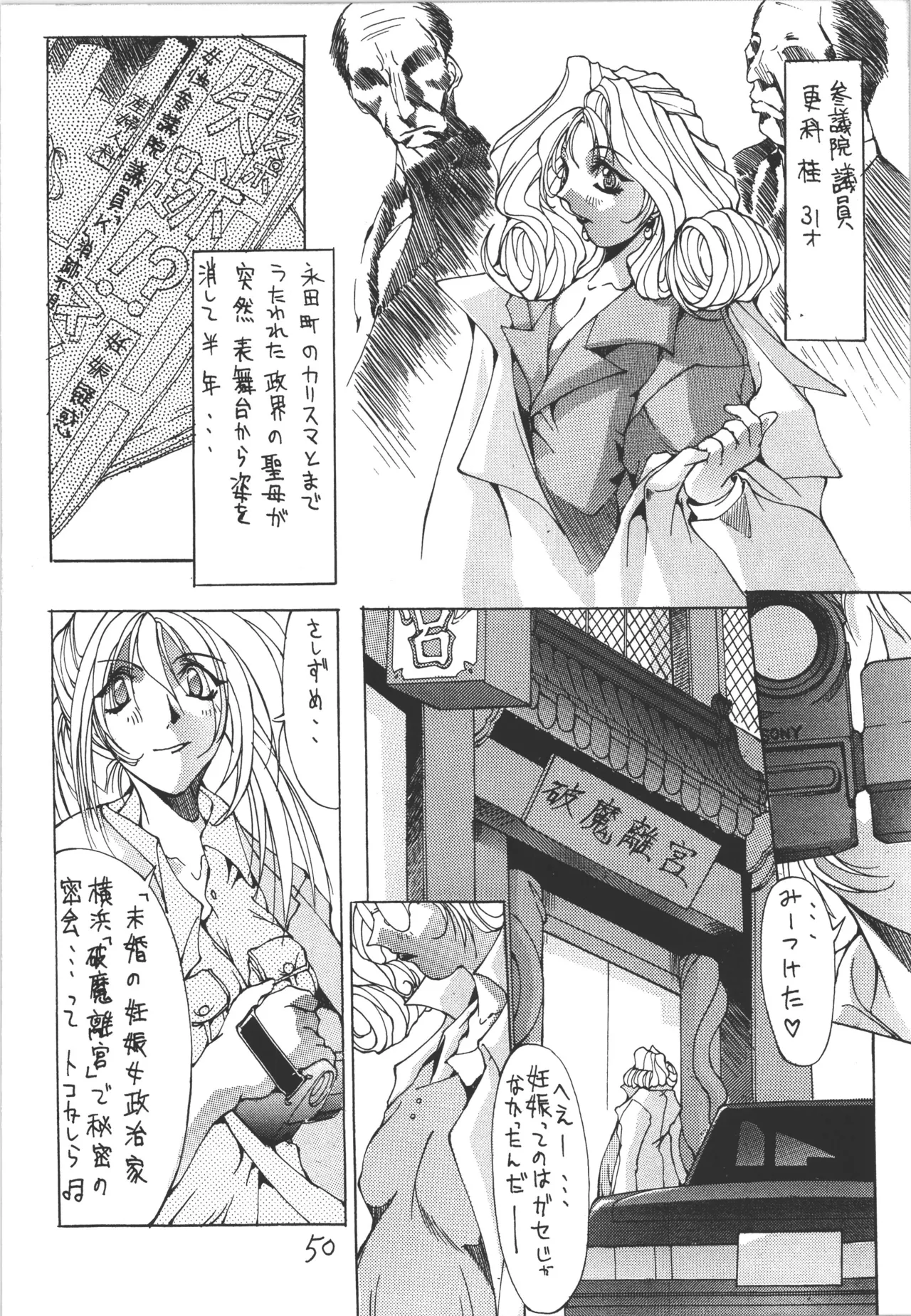 邪道王 Page.50