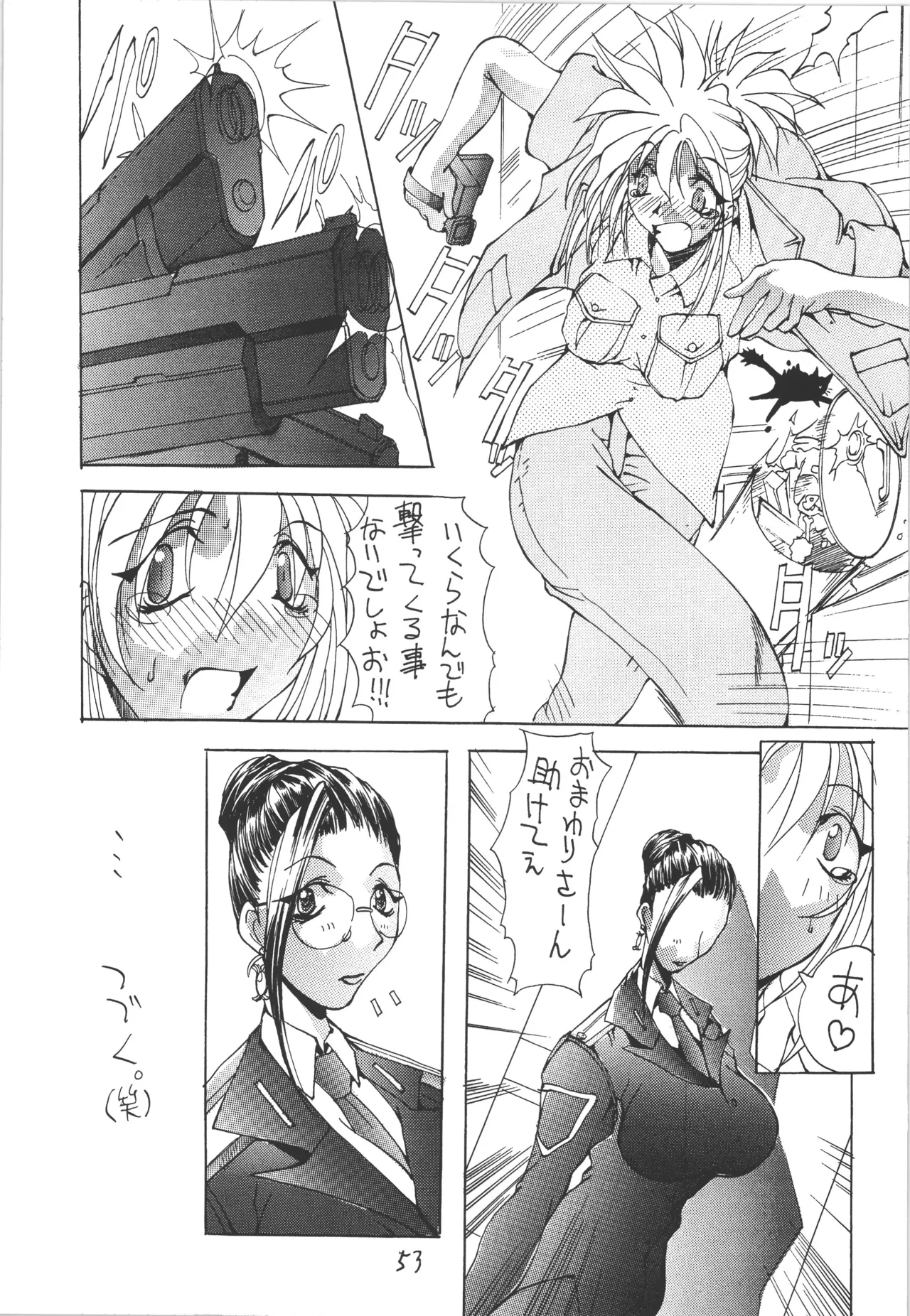 邪道王 Page.53
