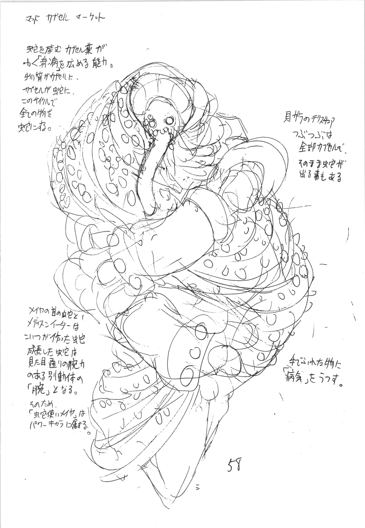 邪道王 Page.58