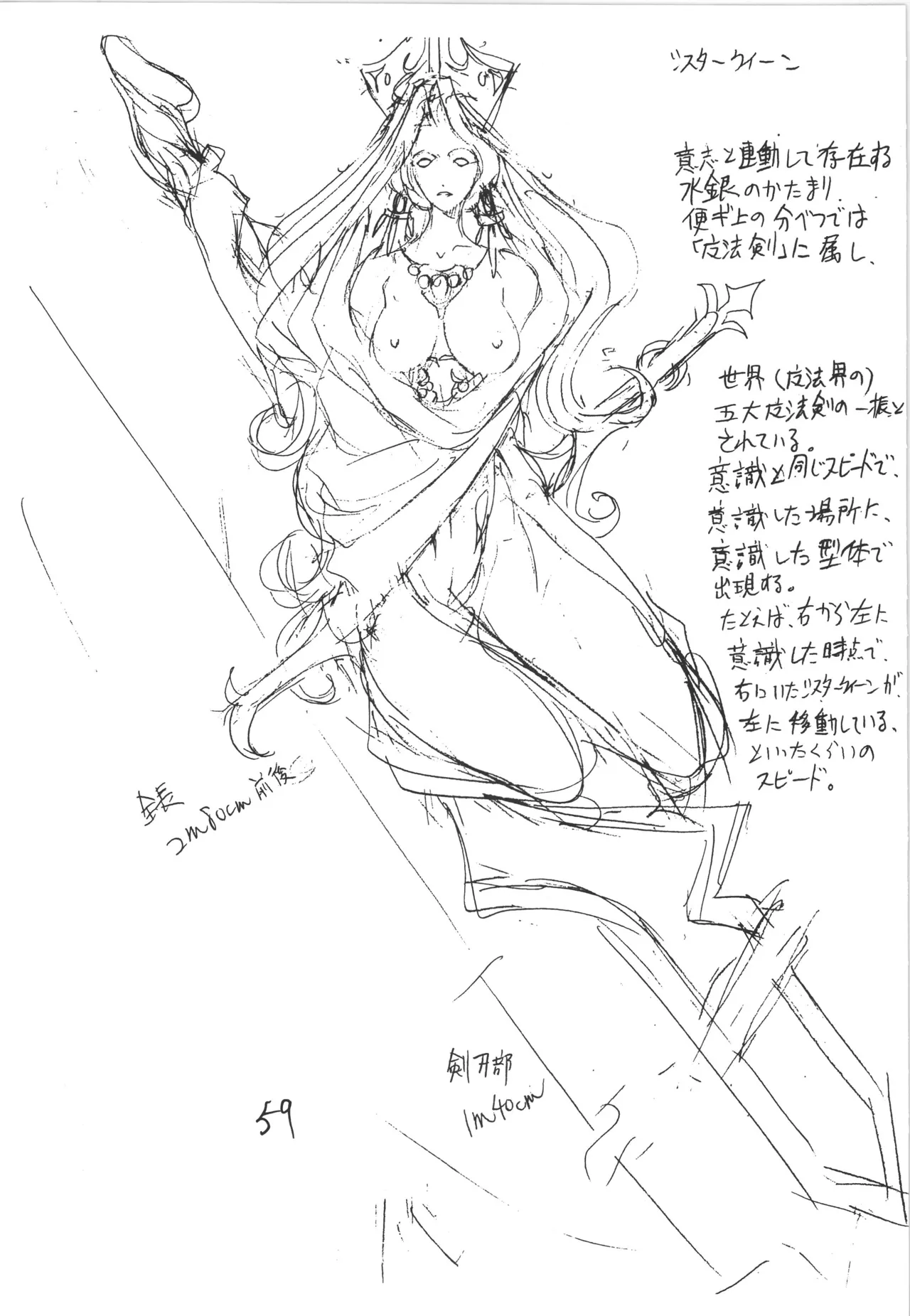 邪道王 Page.59