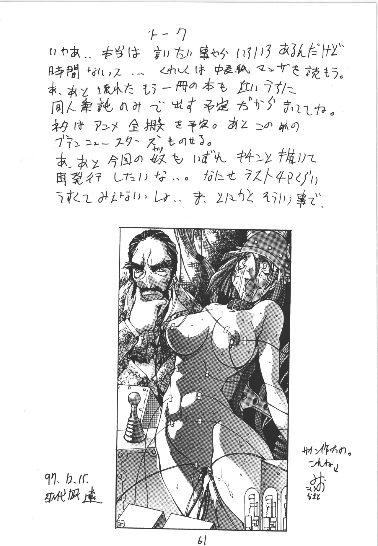 邪道王 Page.61