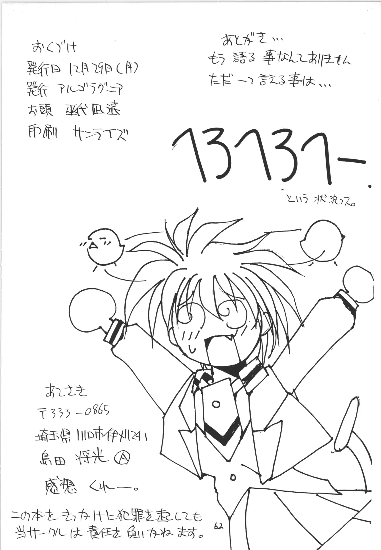 邪道王 Page.62