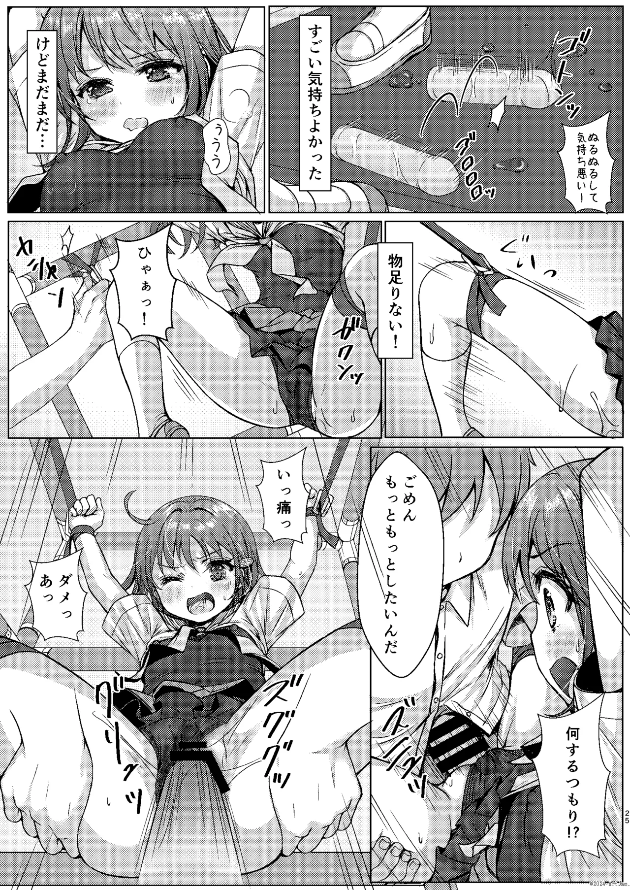 一週間で∞ループしてると気がついたから、校内にヤリ部屋作った！３ Page.24