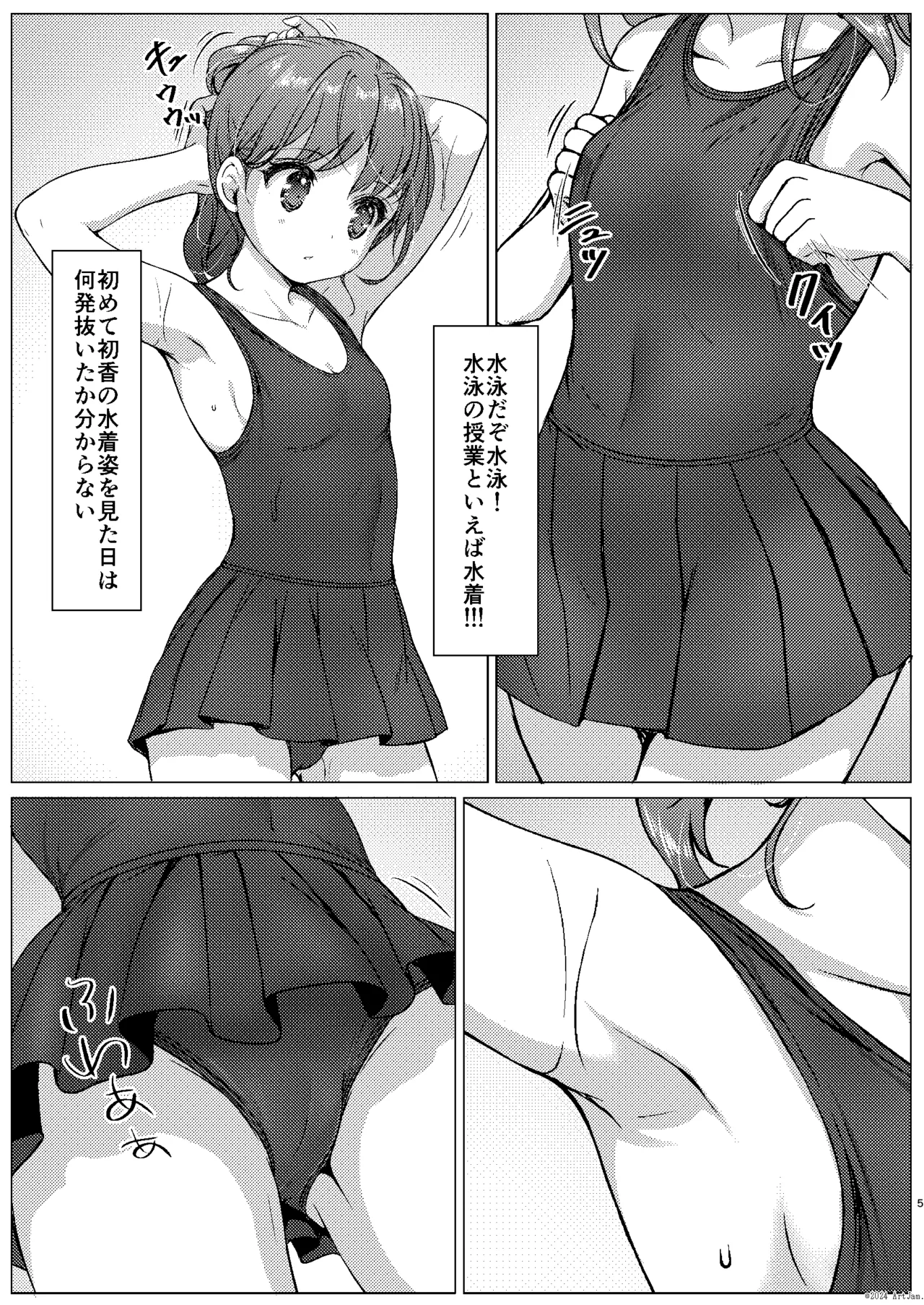 一週間で∞ループしてると気がついたから、校内にヤリ部屋作った！３ Page.4