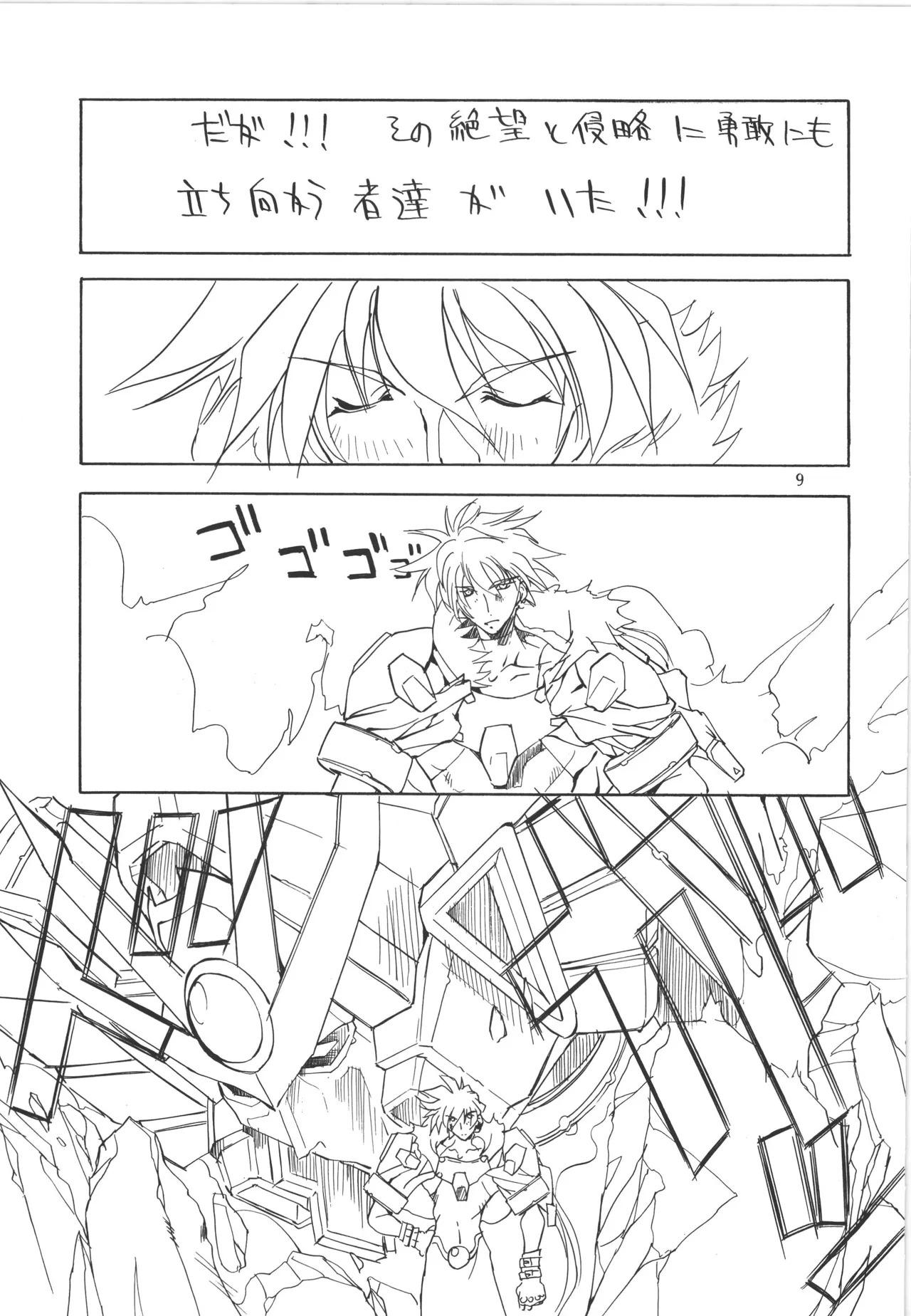 邪道王 Page.10