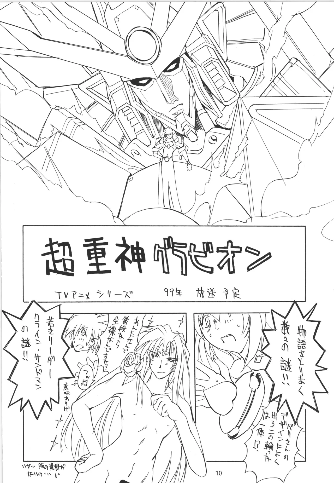 邪道王 Page.11