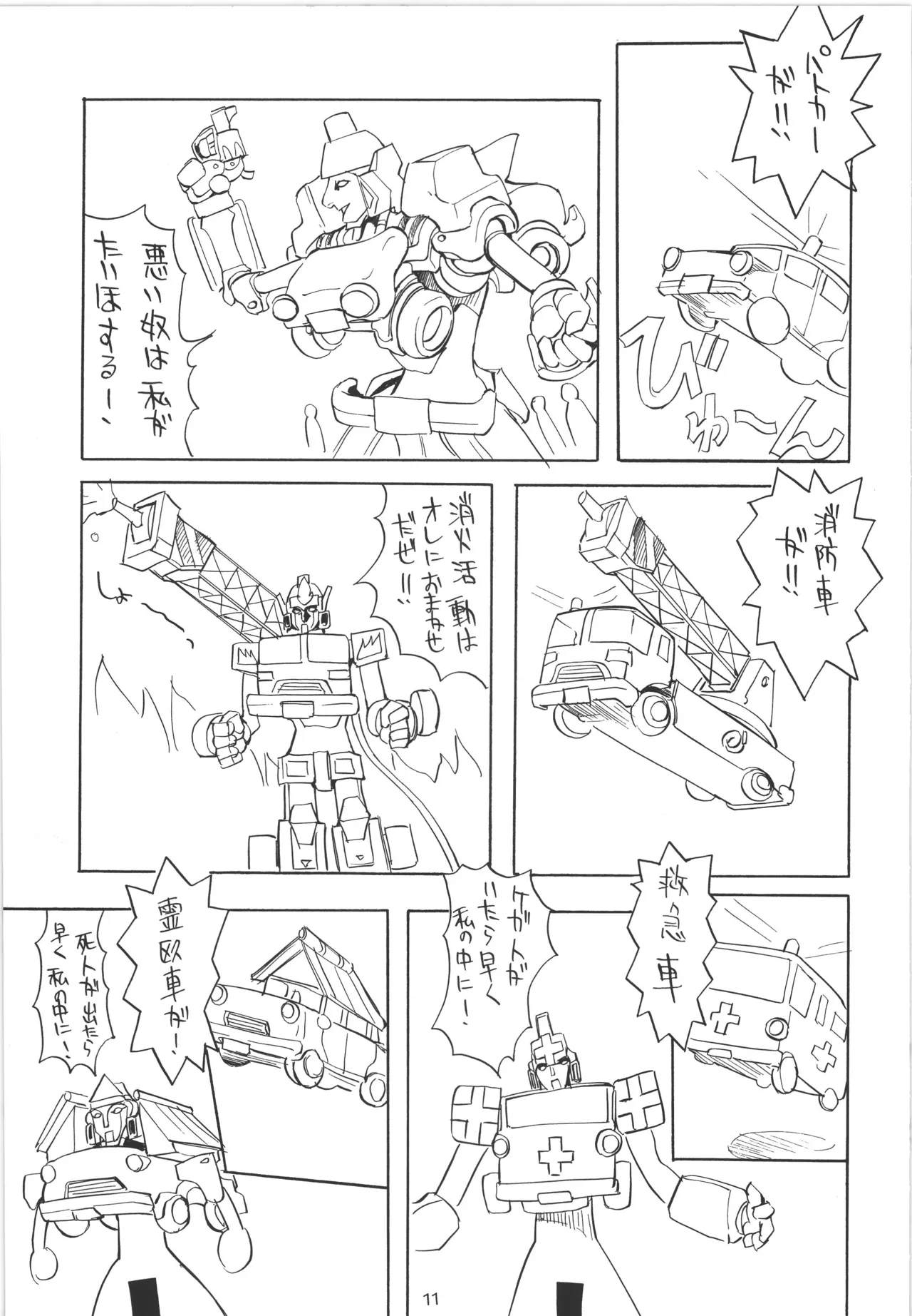 邪道王 Page.12