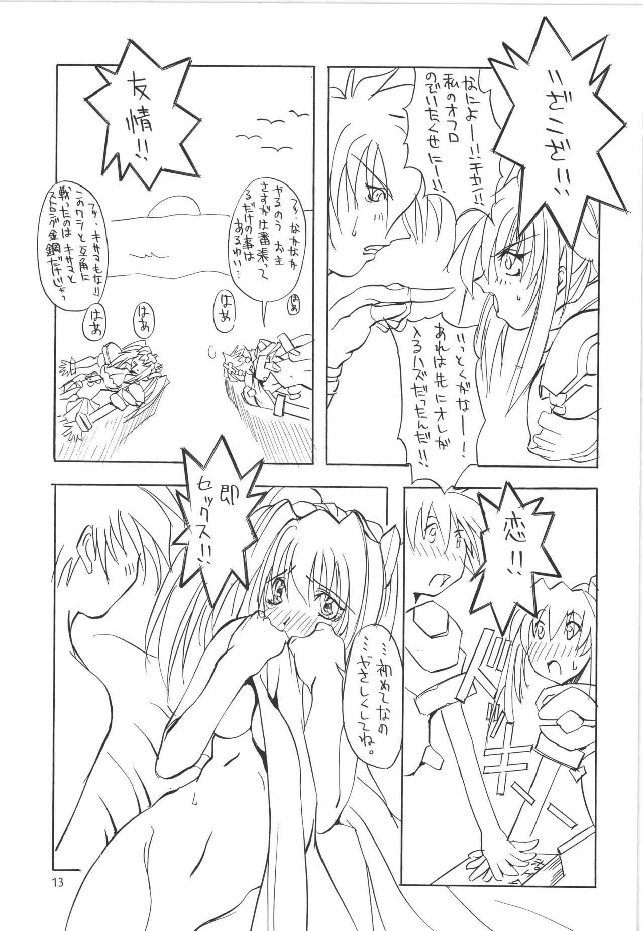 邪道王 Page.14