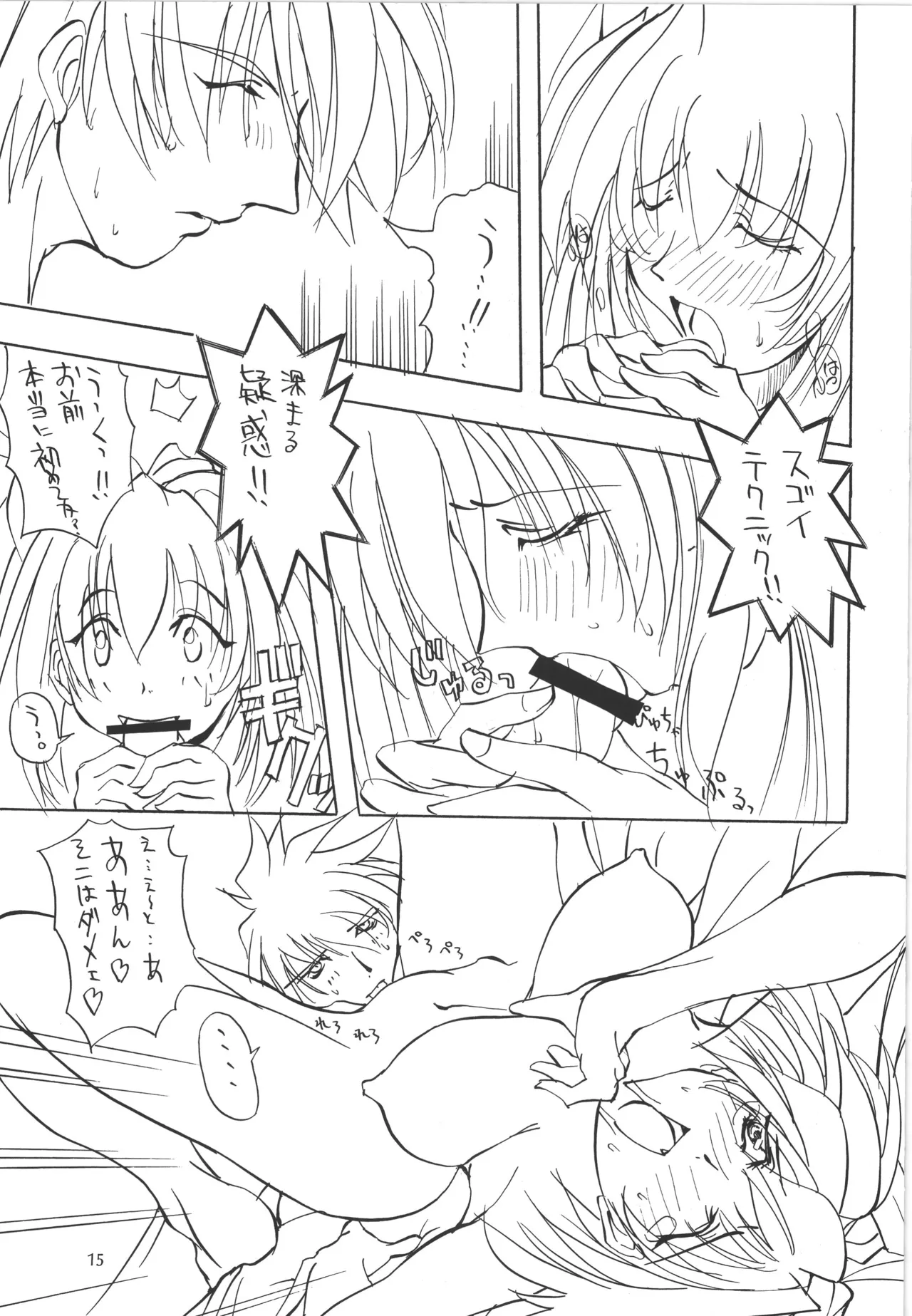 邪道王 Page.16