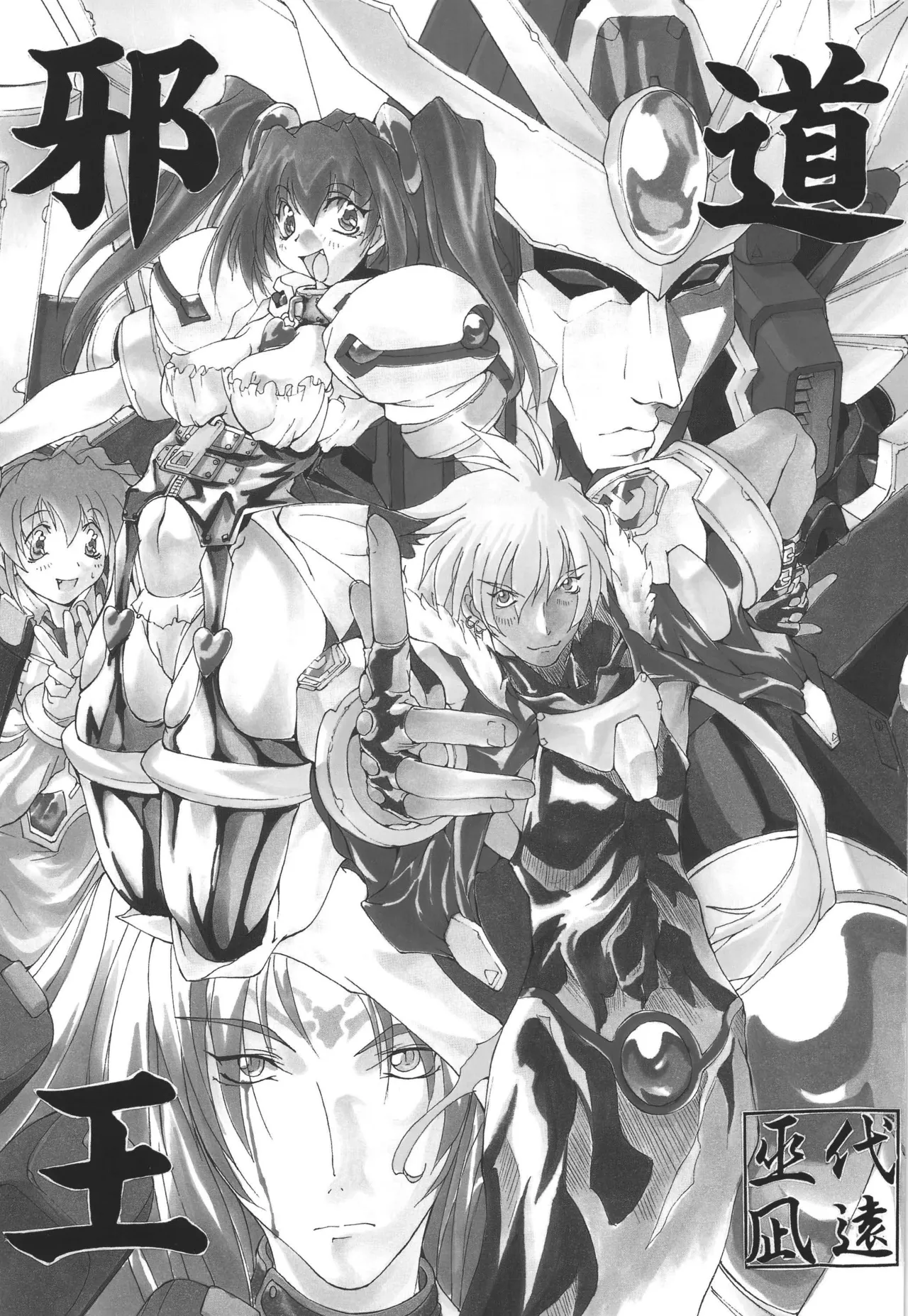 邪道王 Page.2