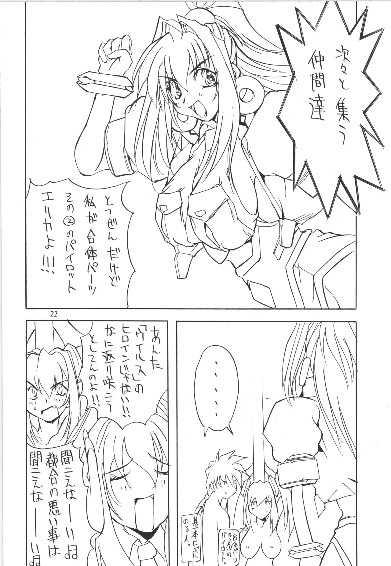 邪道王 Page.23