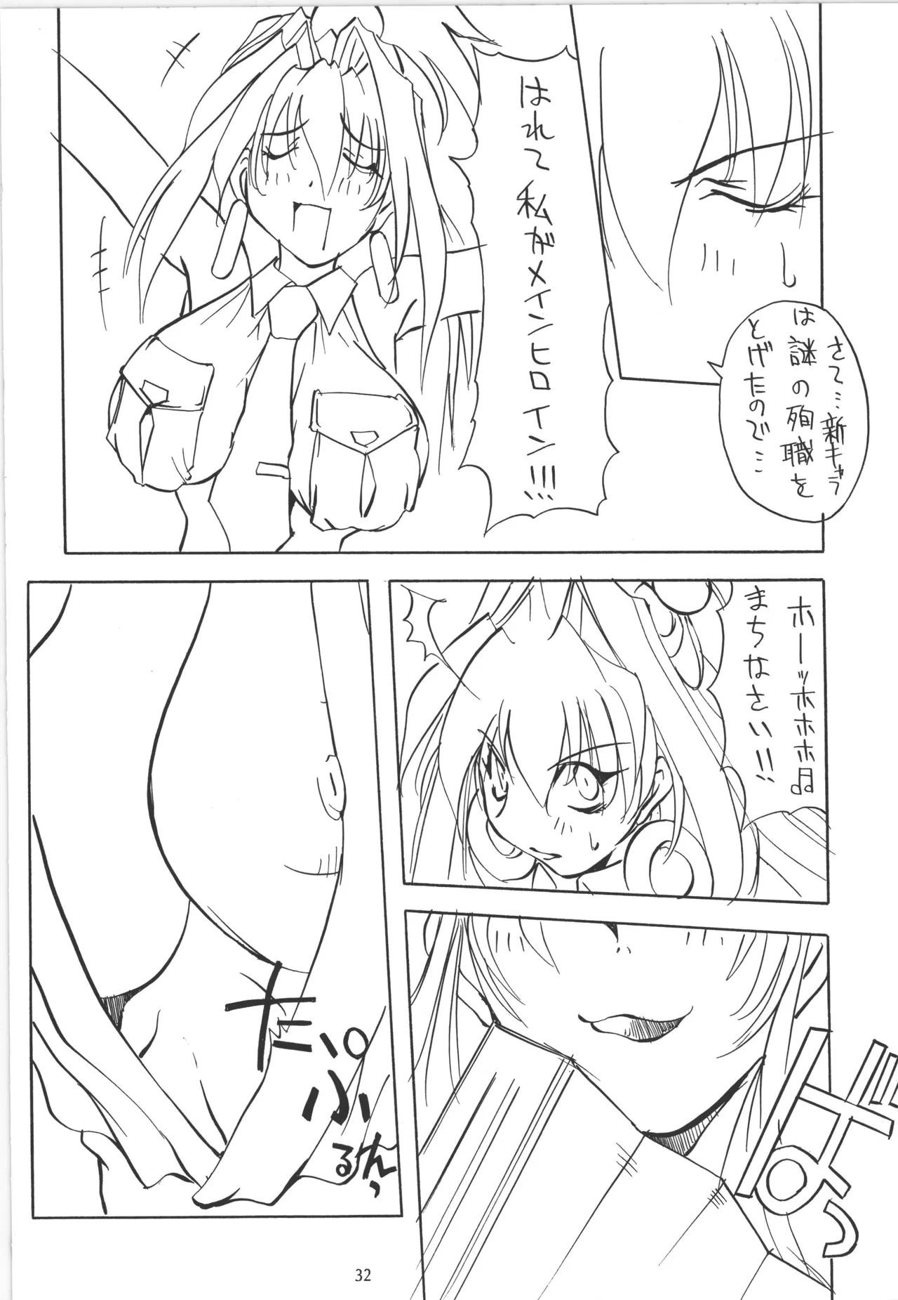 邪道王 Page.33