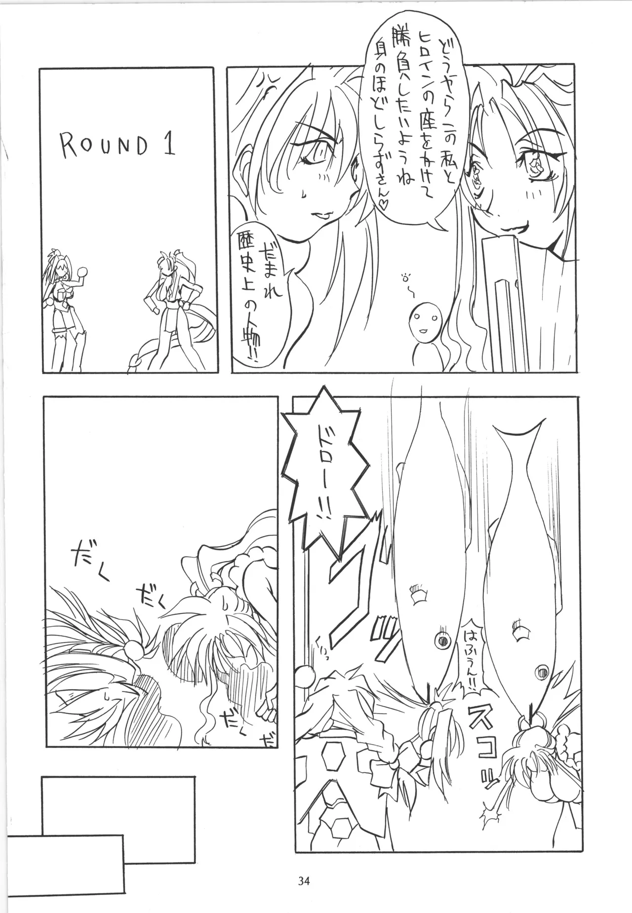 邪道王 Page.35