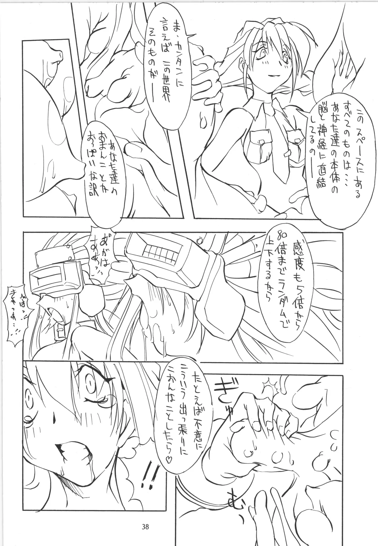 邪道王 Page.39