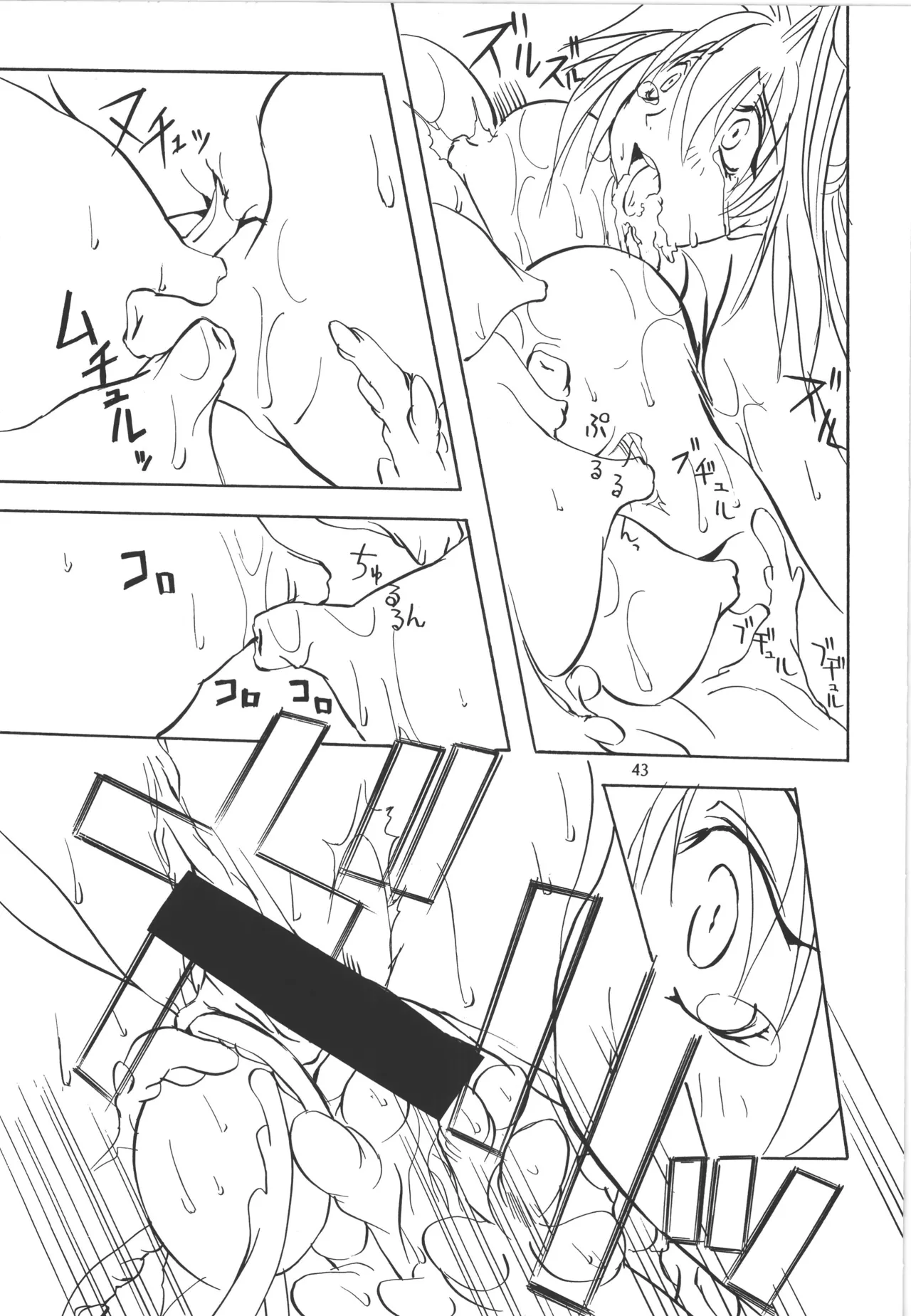 邪道王 Page.44