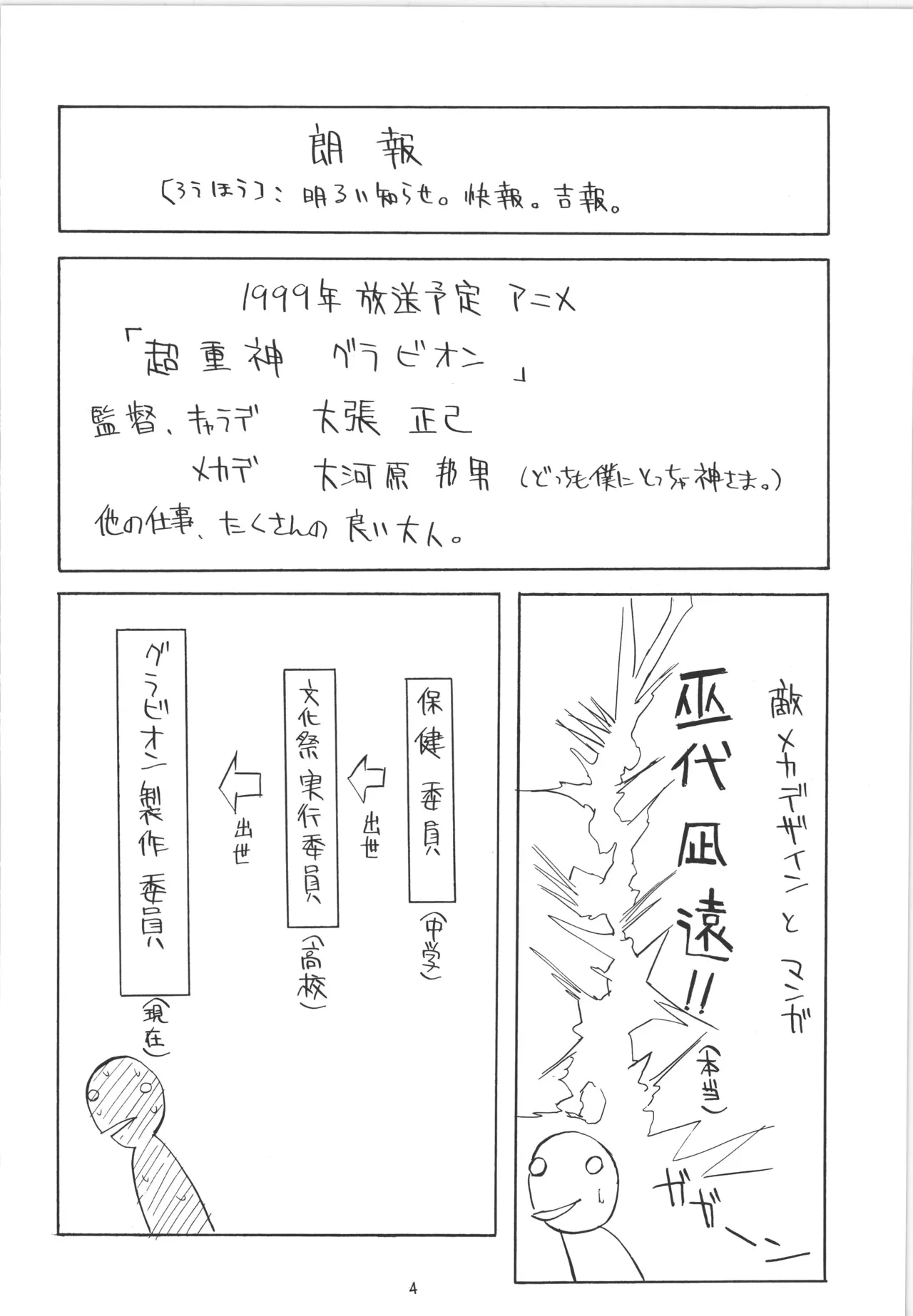 邪道王 Page.5